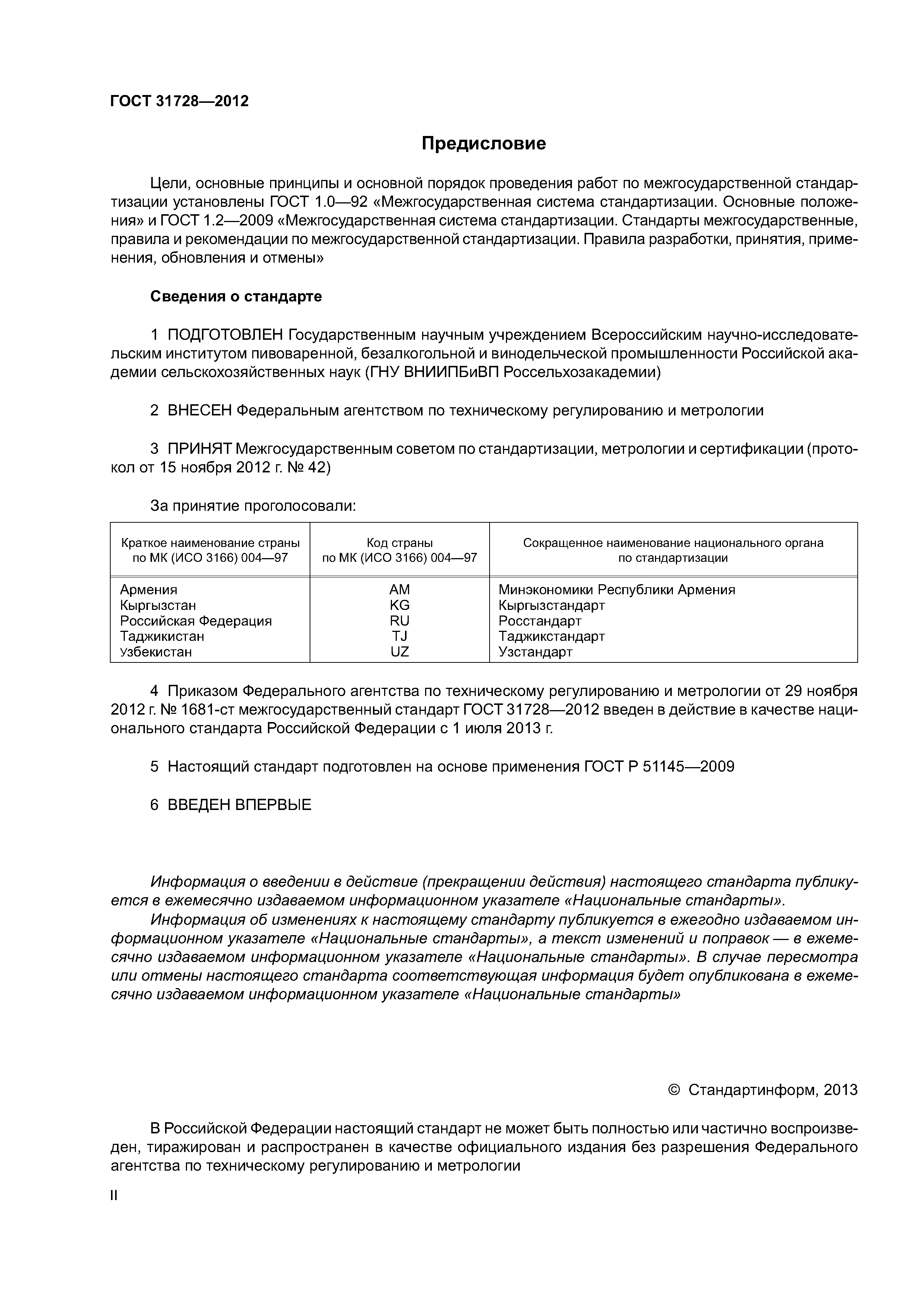 ГОСТ 31728-2012