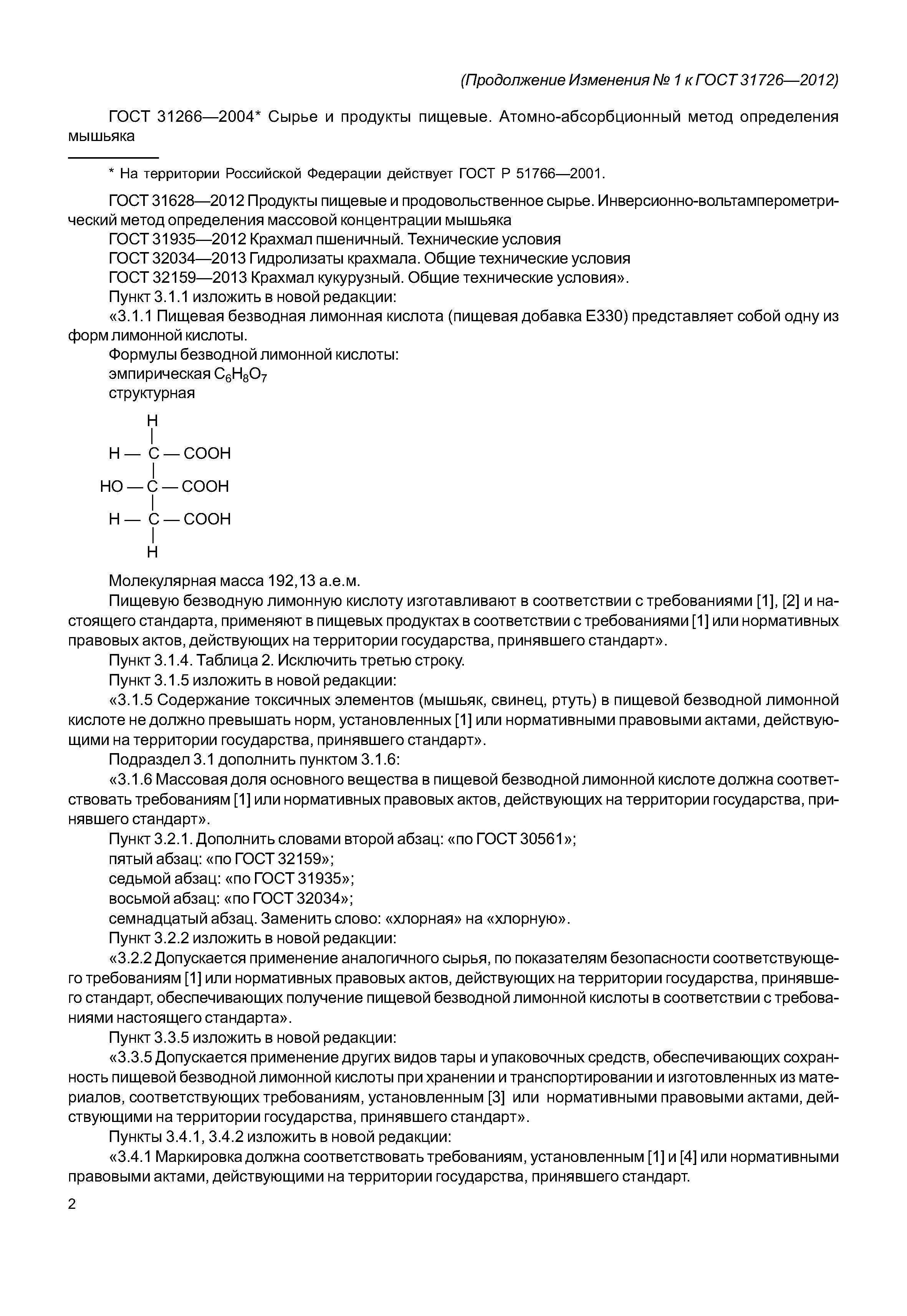 ГОСТ 31726-2012