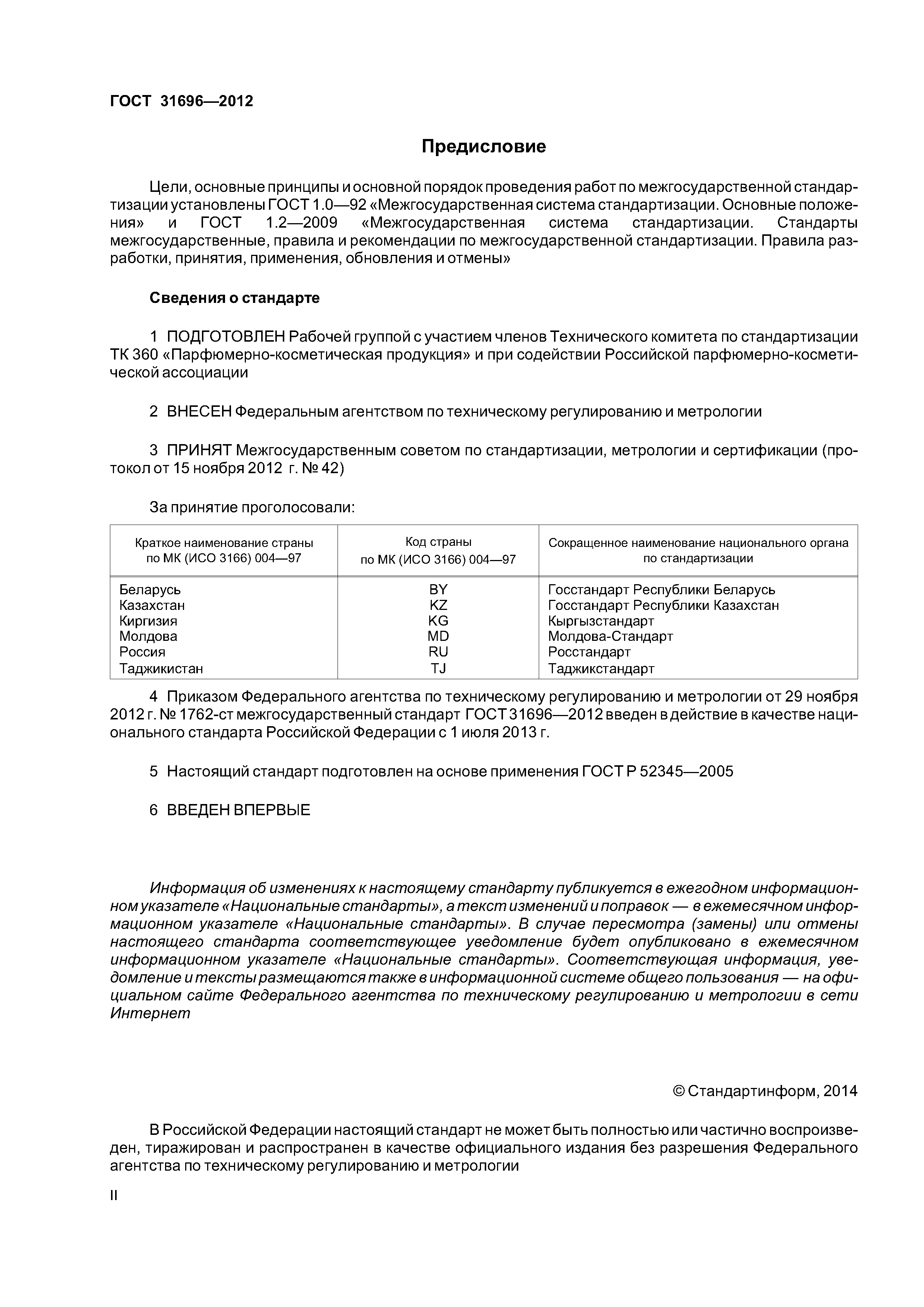ГОСТ 31696-2012