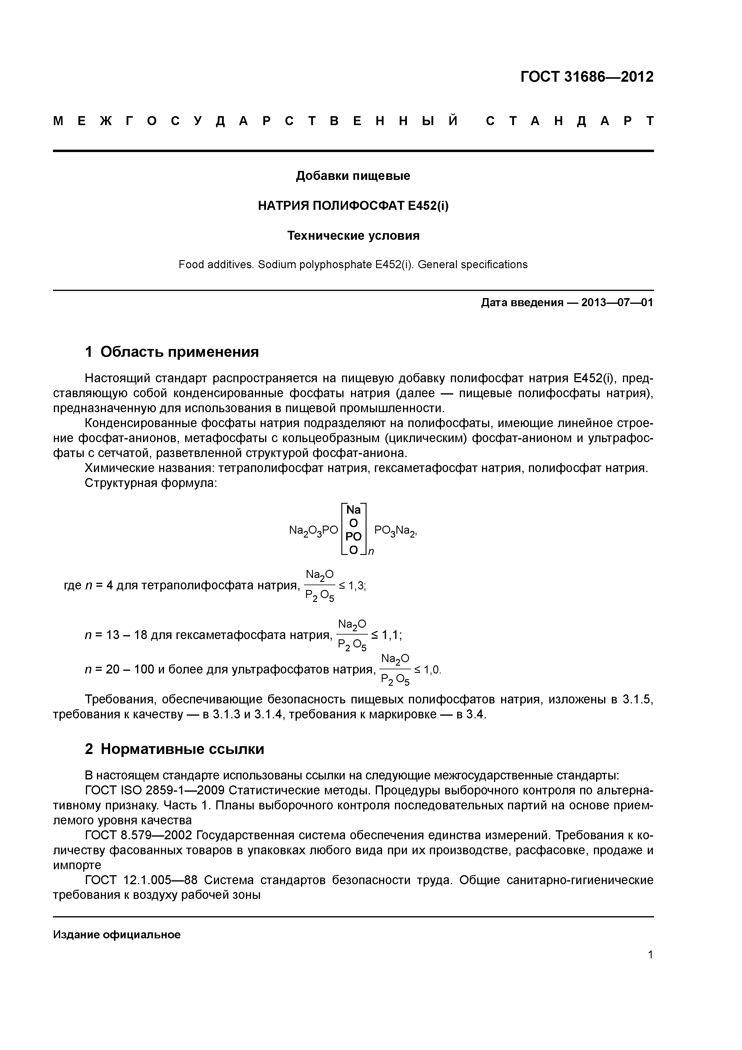 ГОСТ 31686-2012