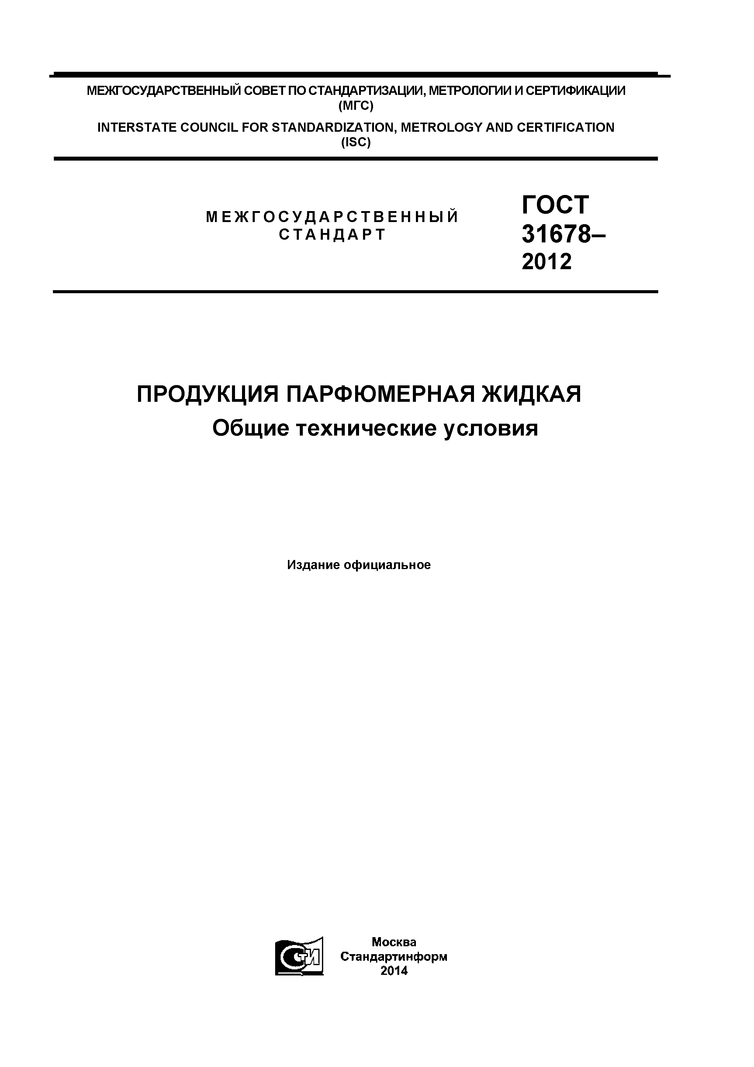ГОСТ 31678-2012