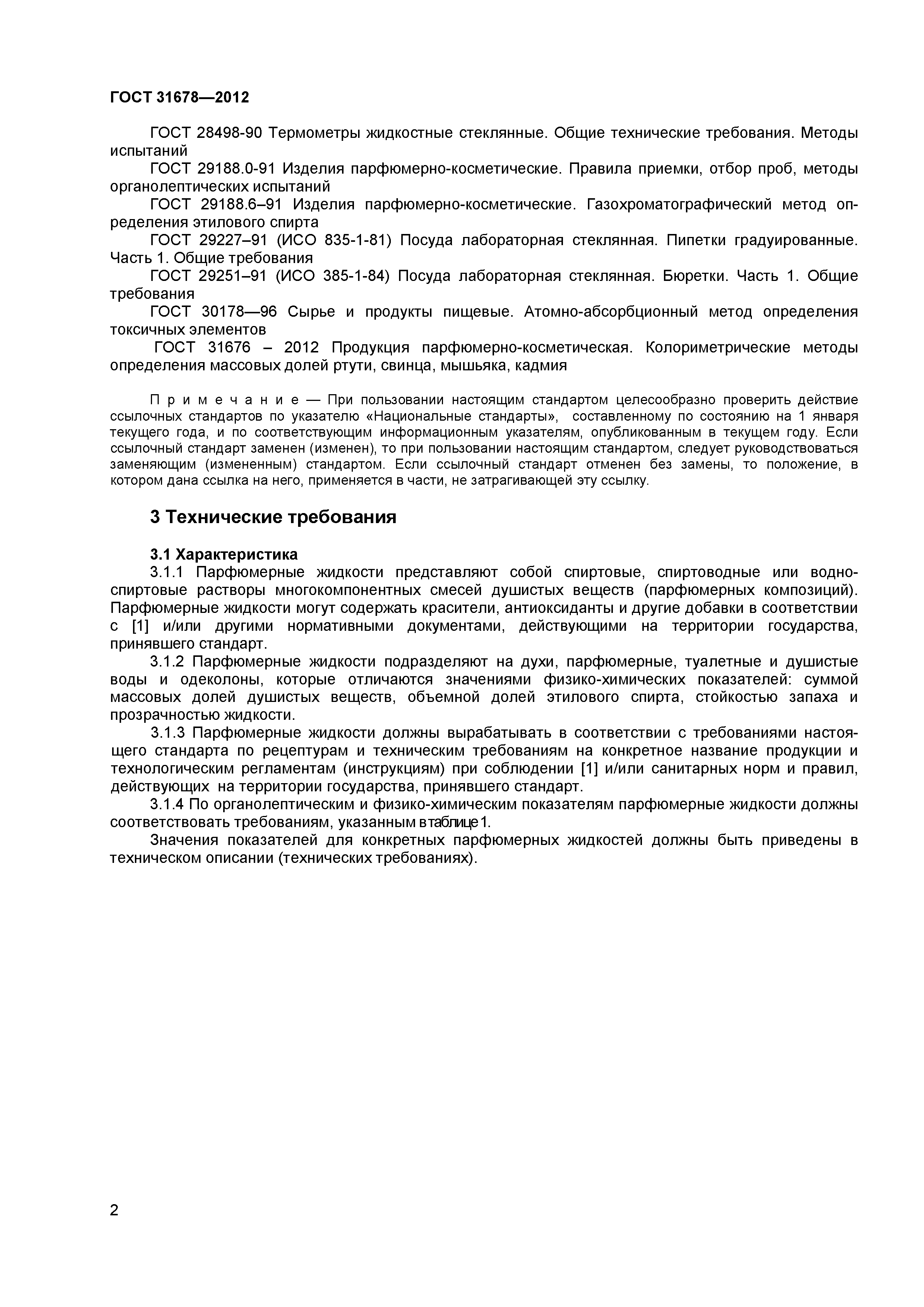 ГОСТ 31678-2012