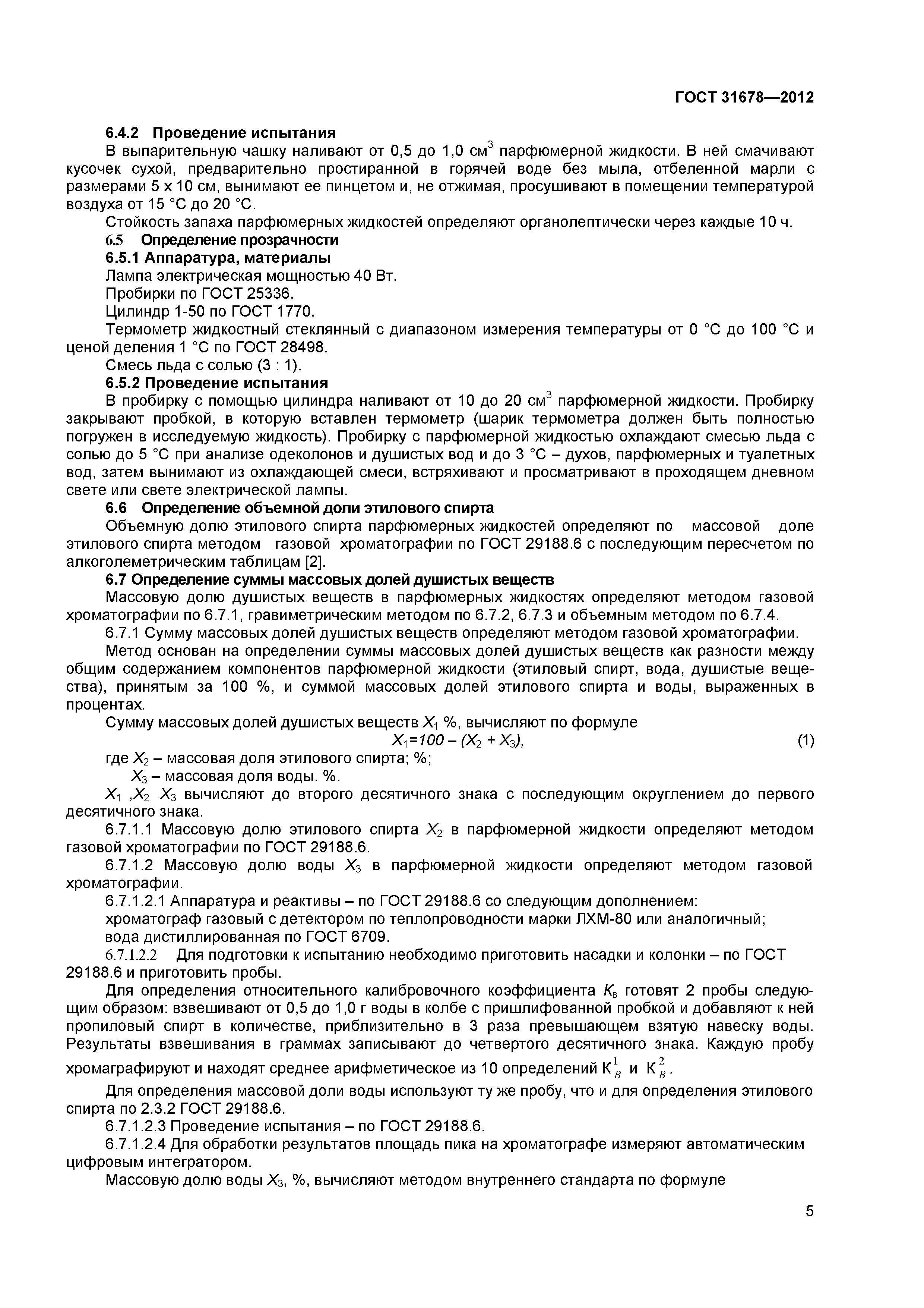 ГОСТ 31678-2012