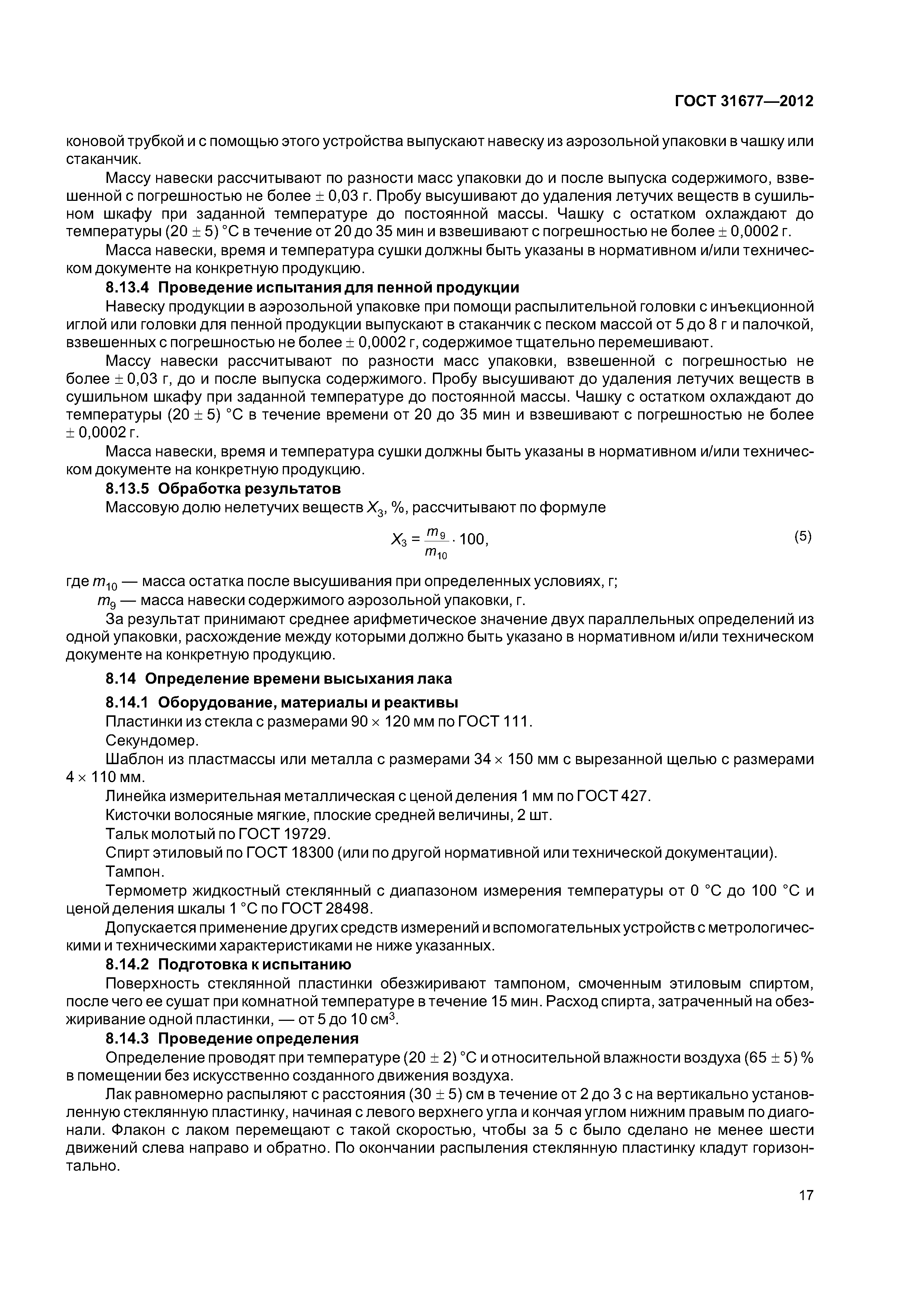 ГОСТ 31677-2012