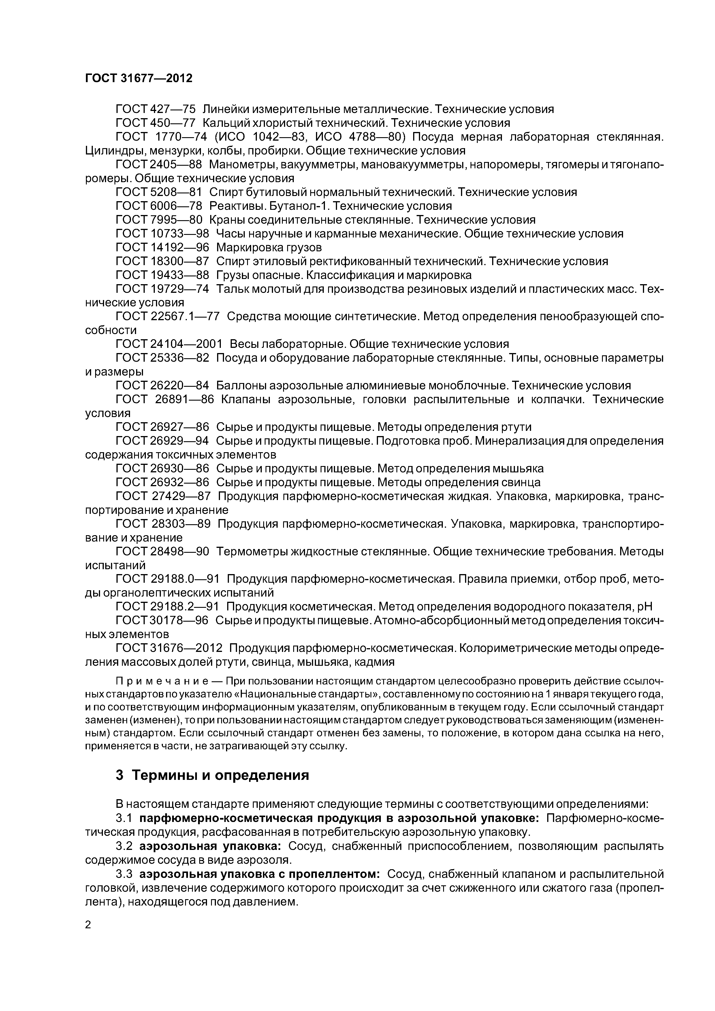 ГОСТ 31677-2012