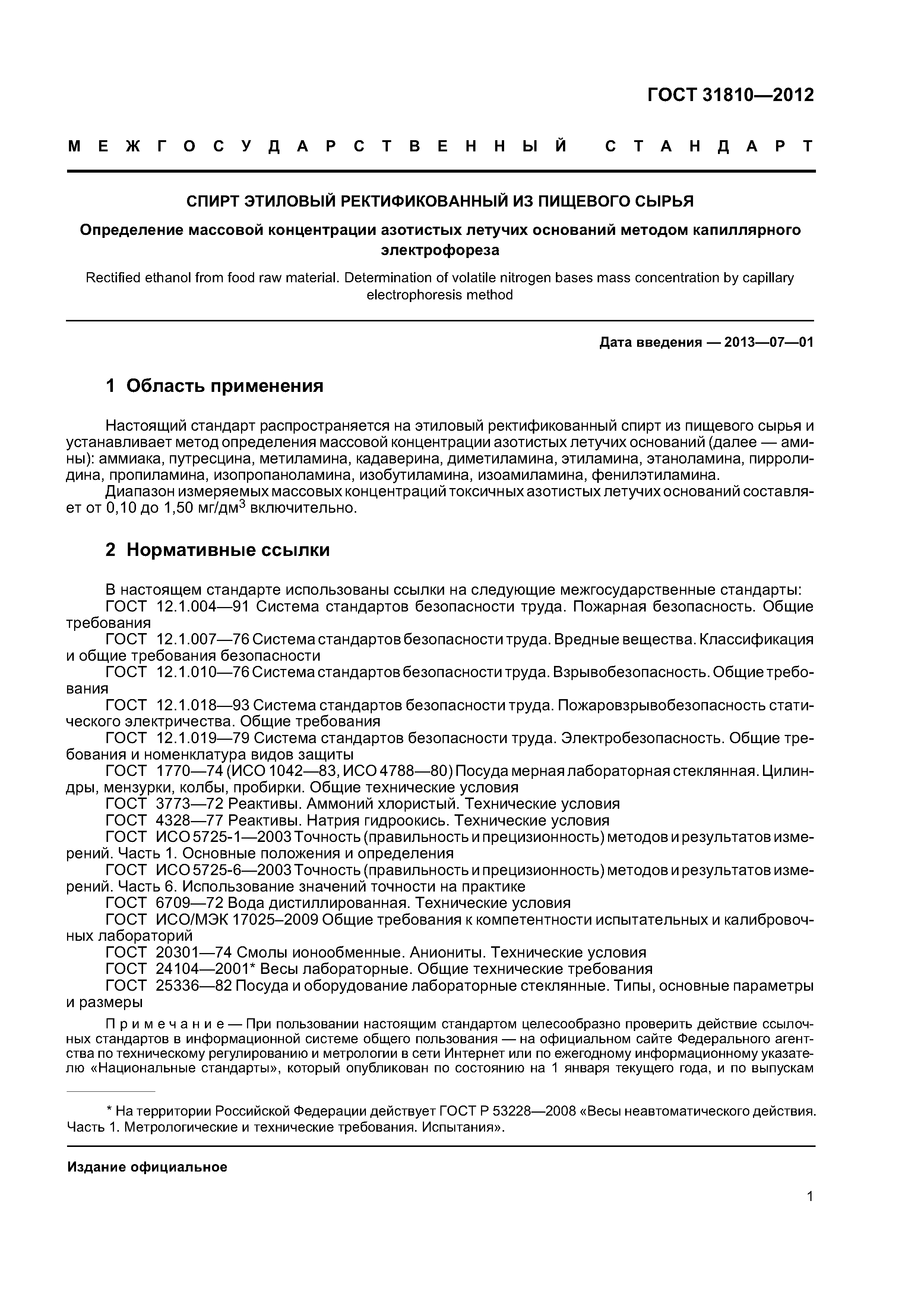 ГОСТ 31810-2012