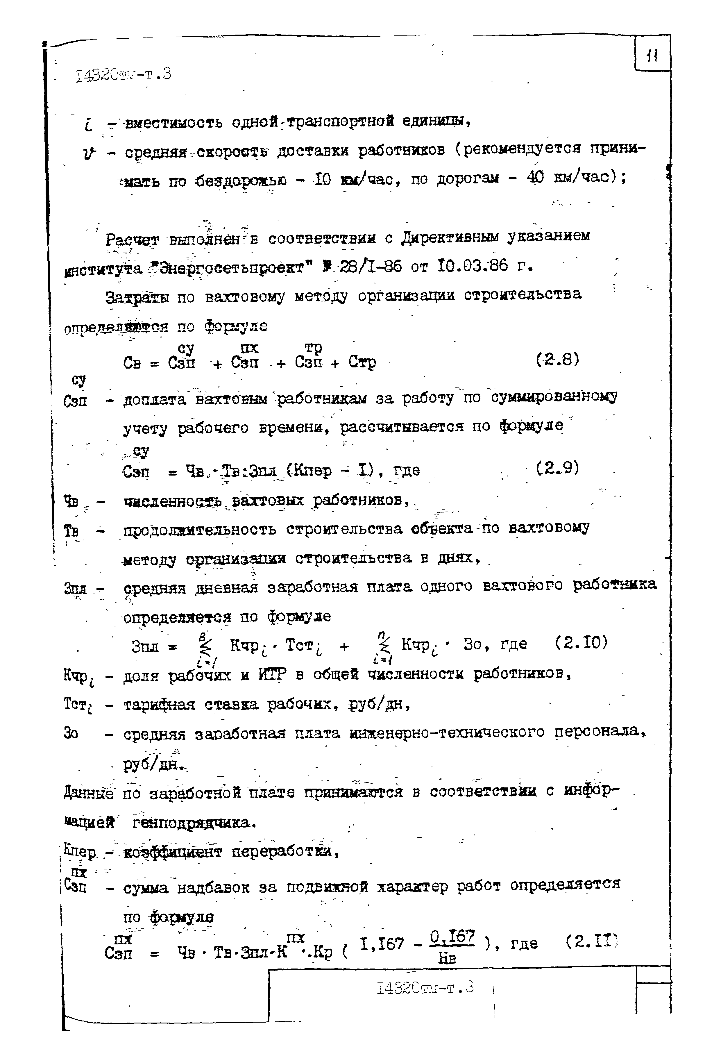 14320тм