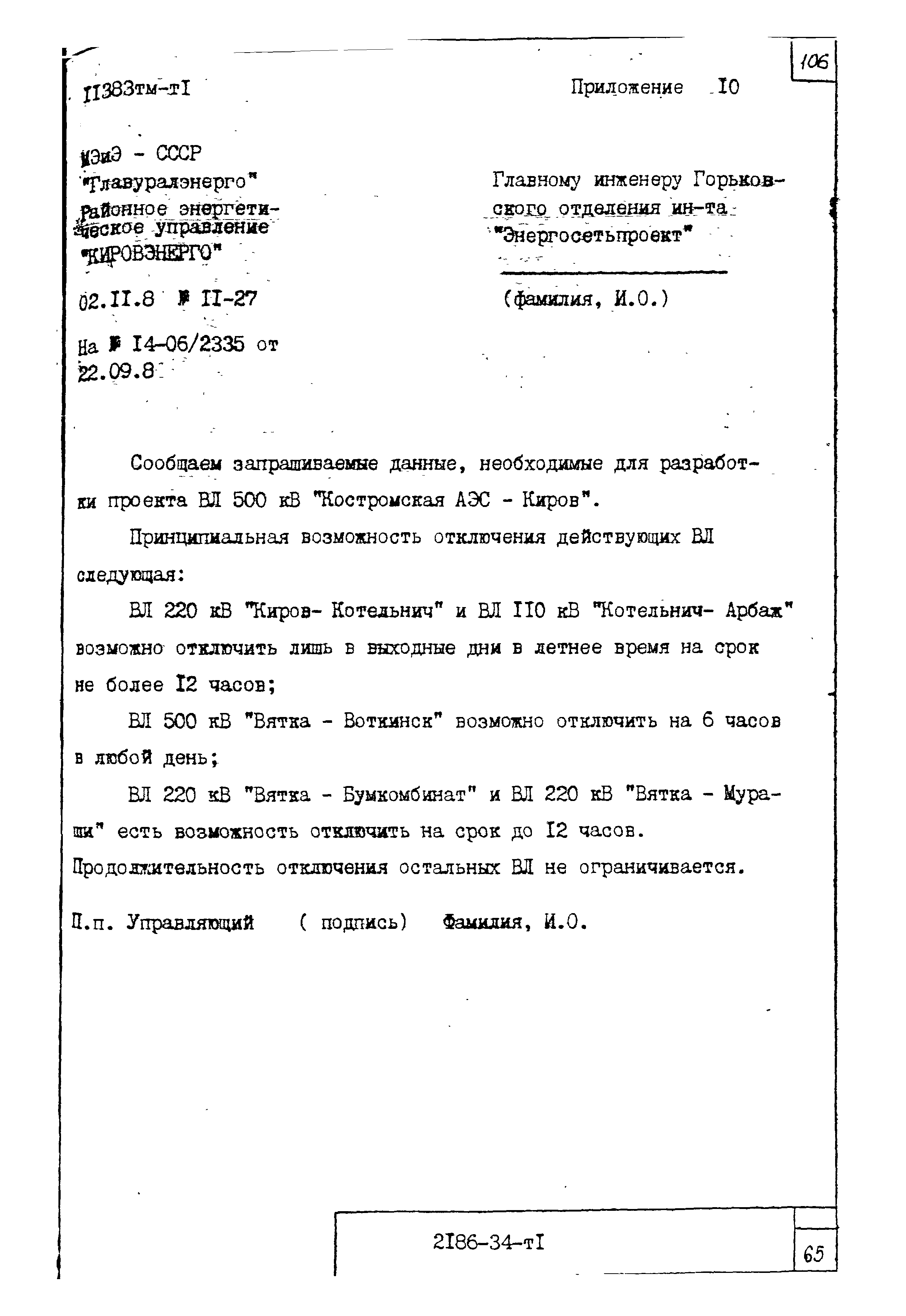 14320тм