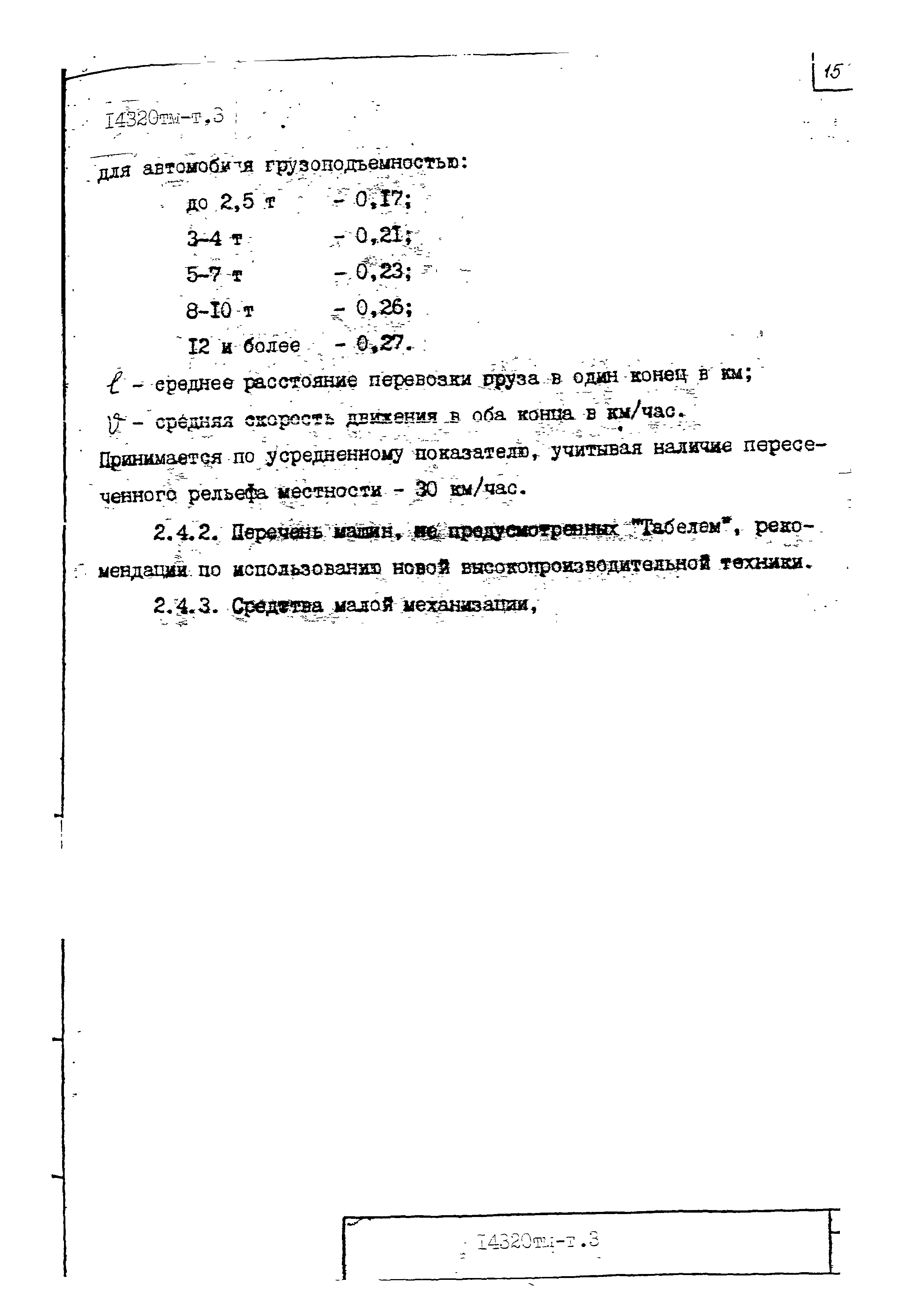 14320тм