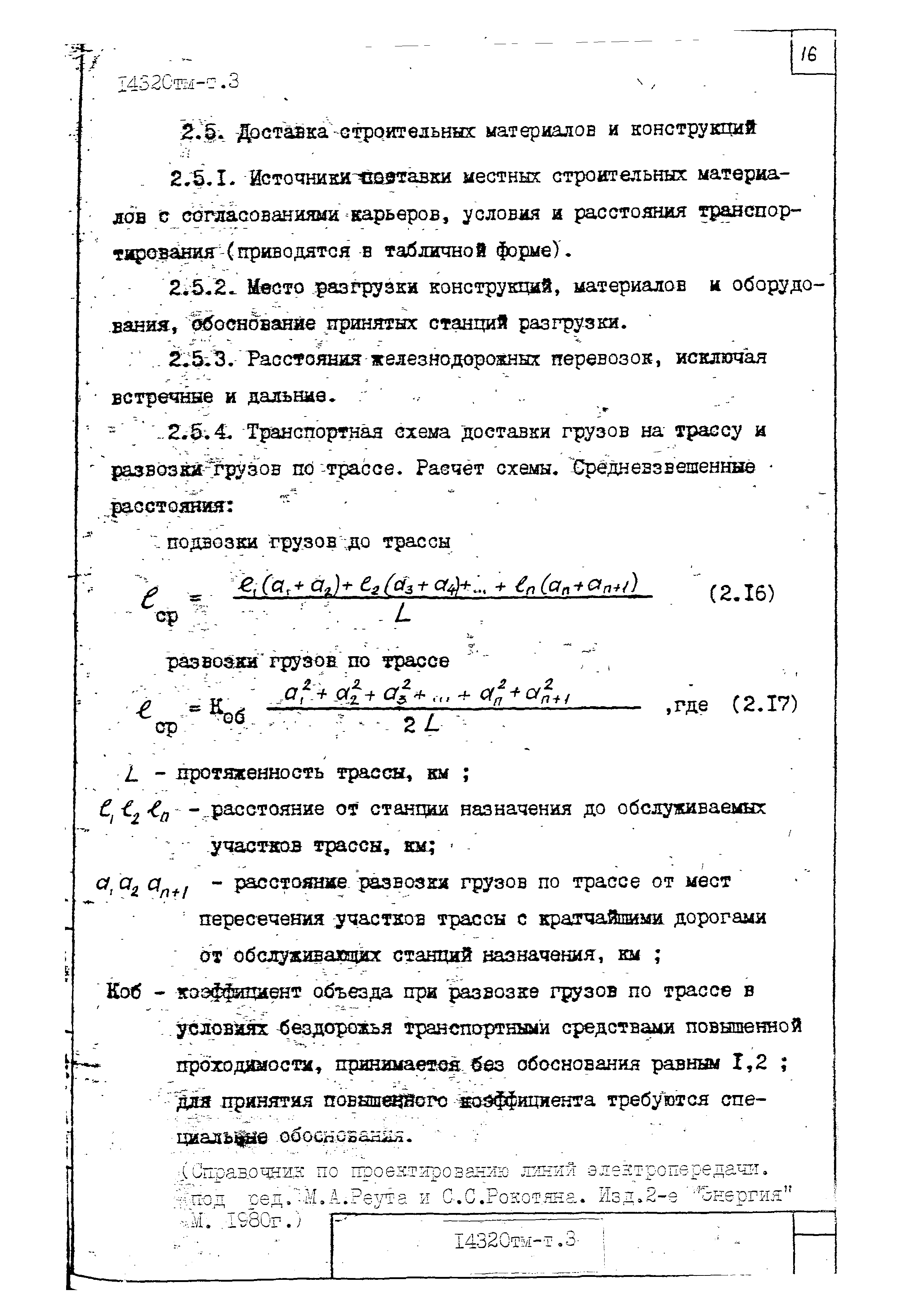 14320тм