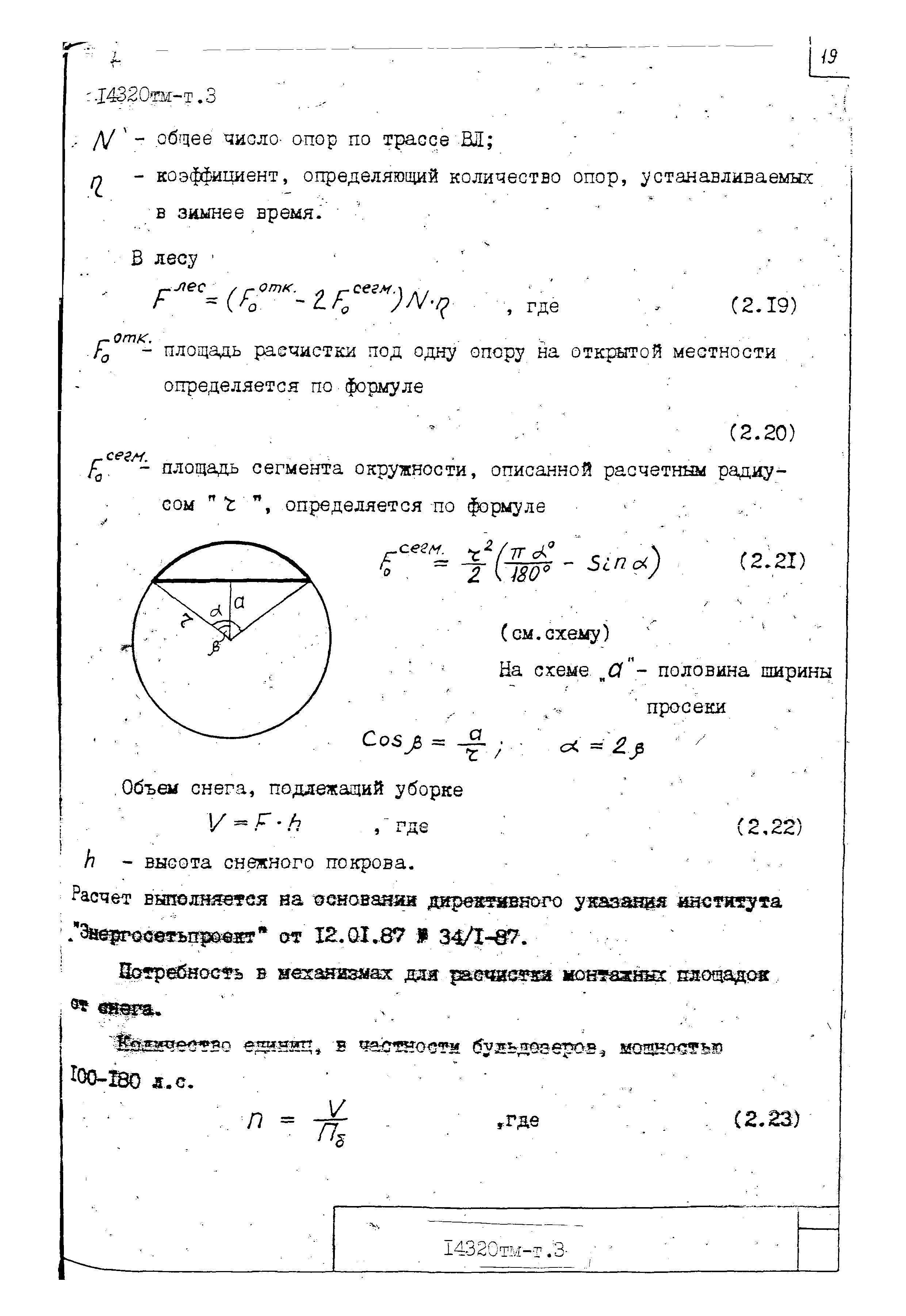 14320тм