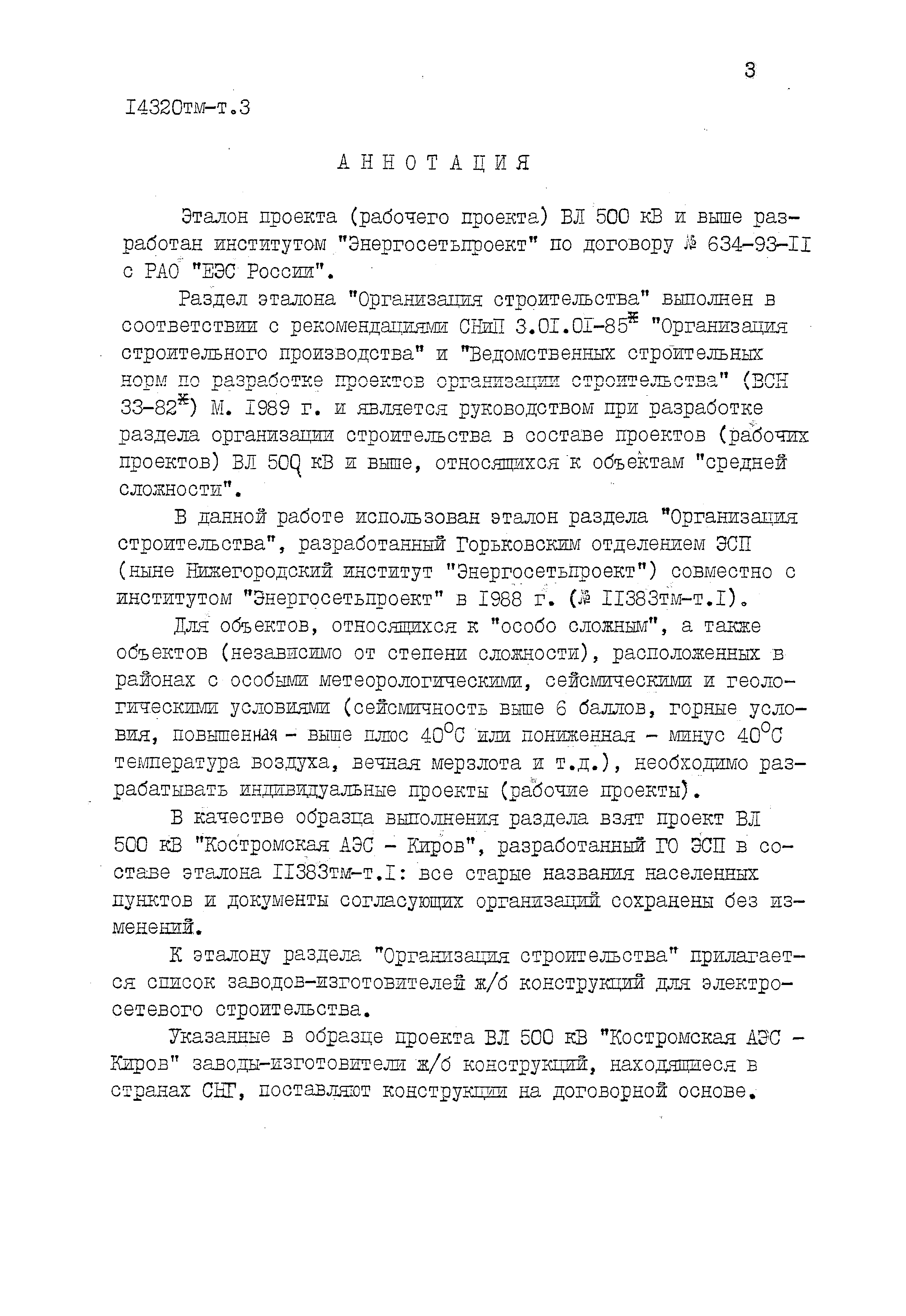 14320тм