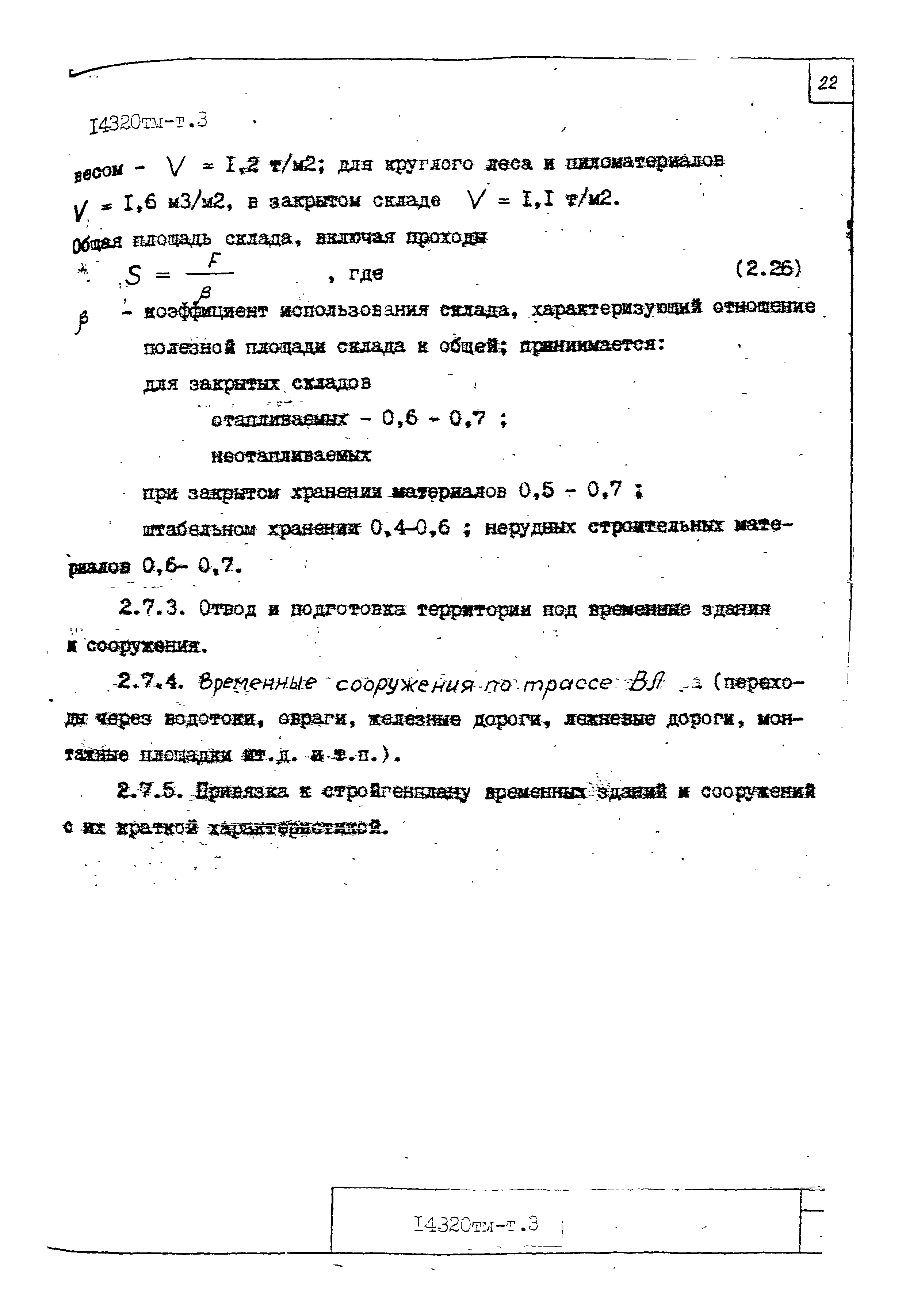 14320тм