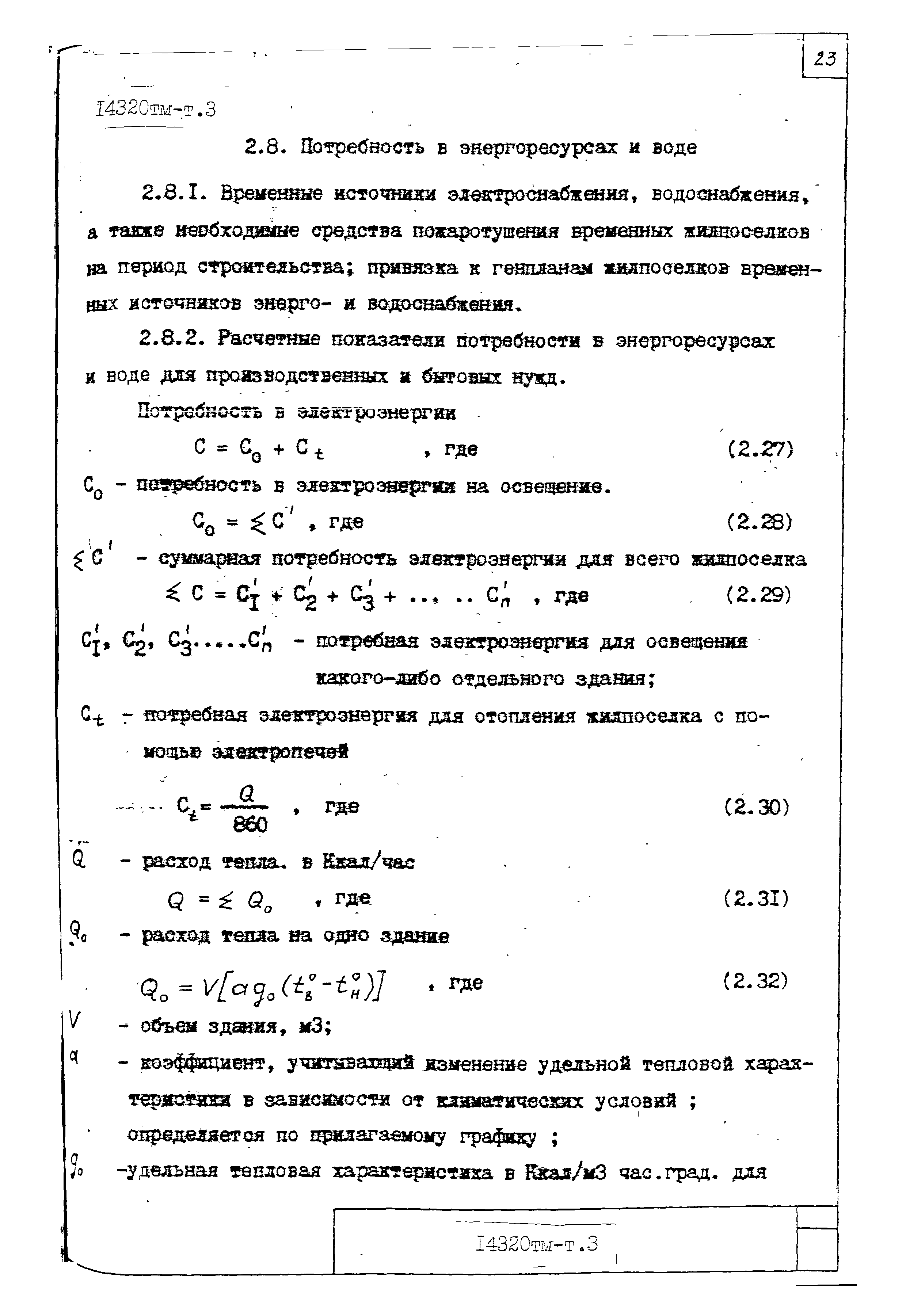 14320тм