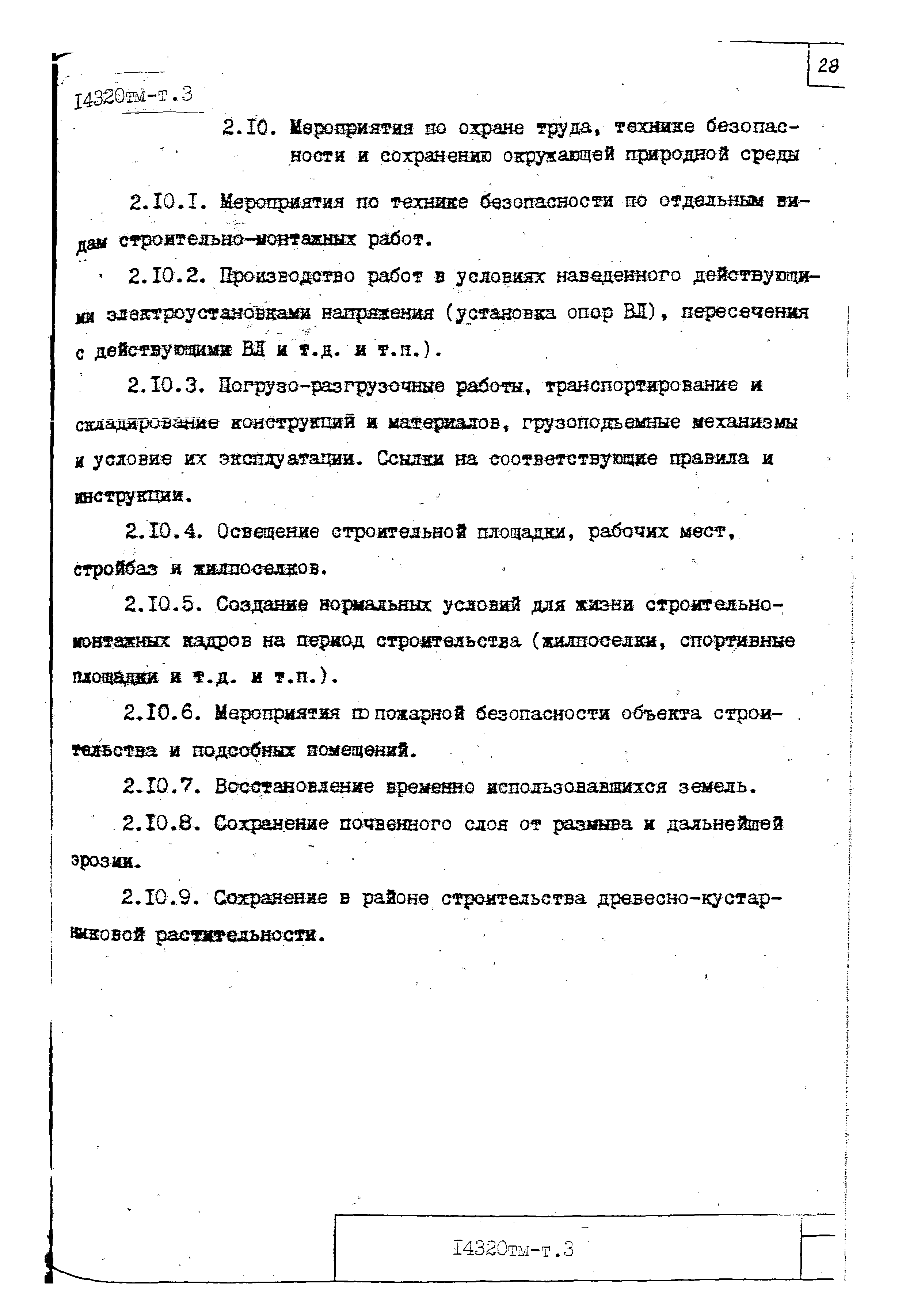 14320тм