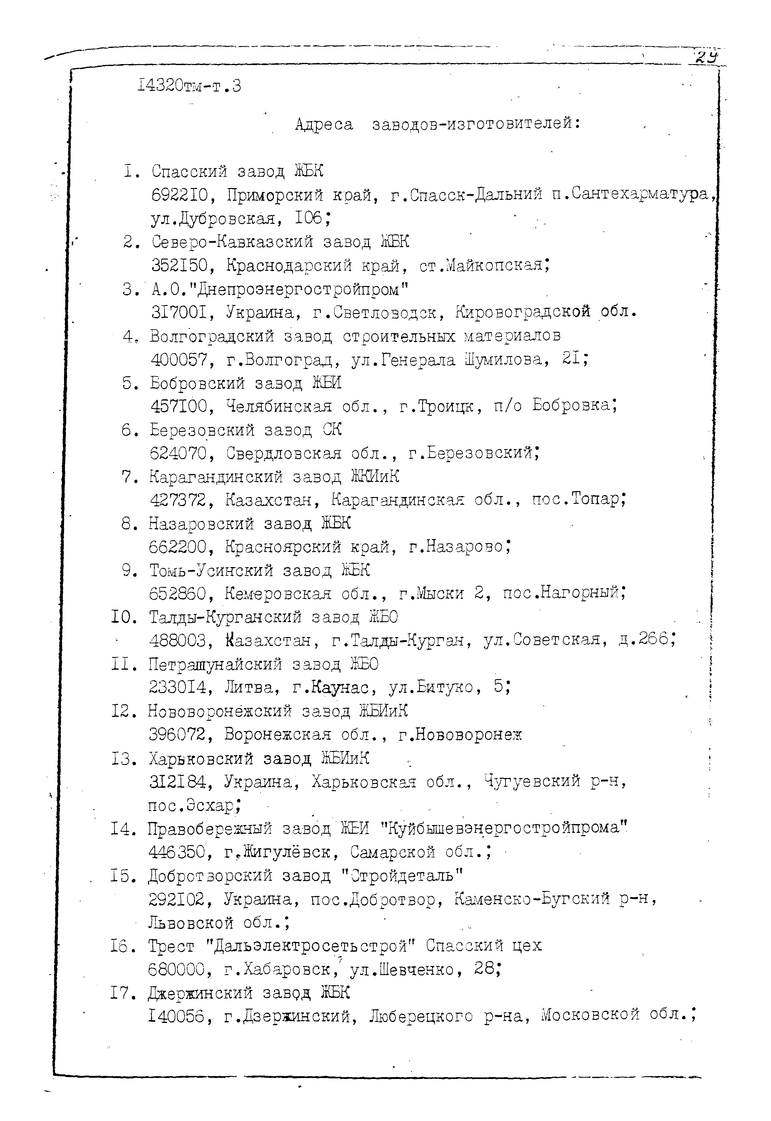 14320тм
