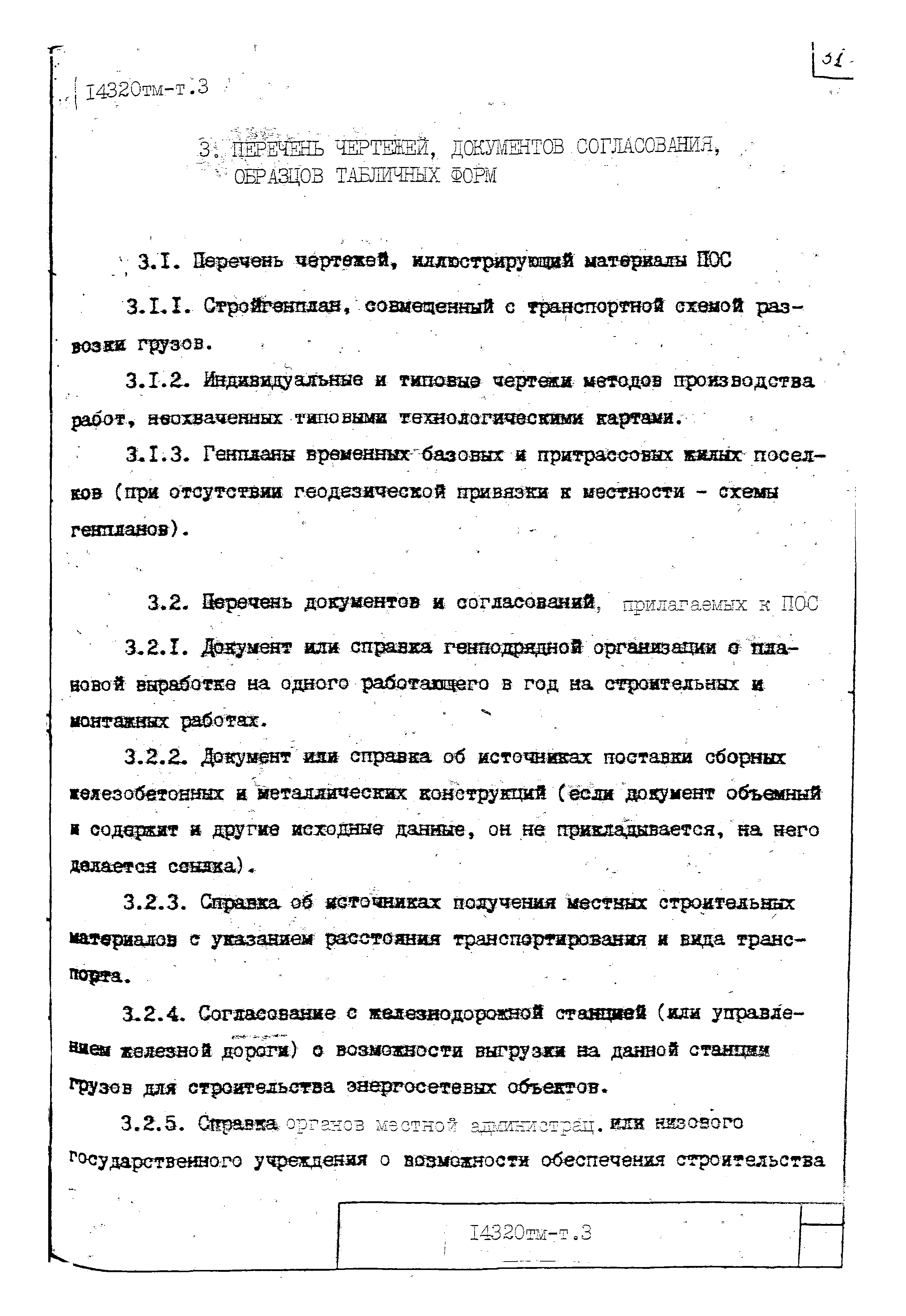 14320тм