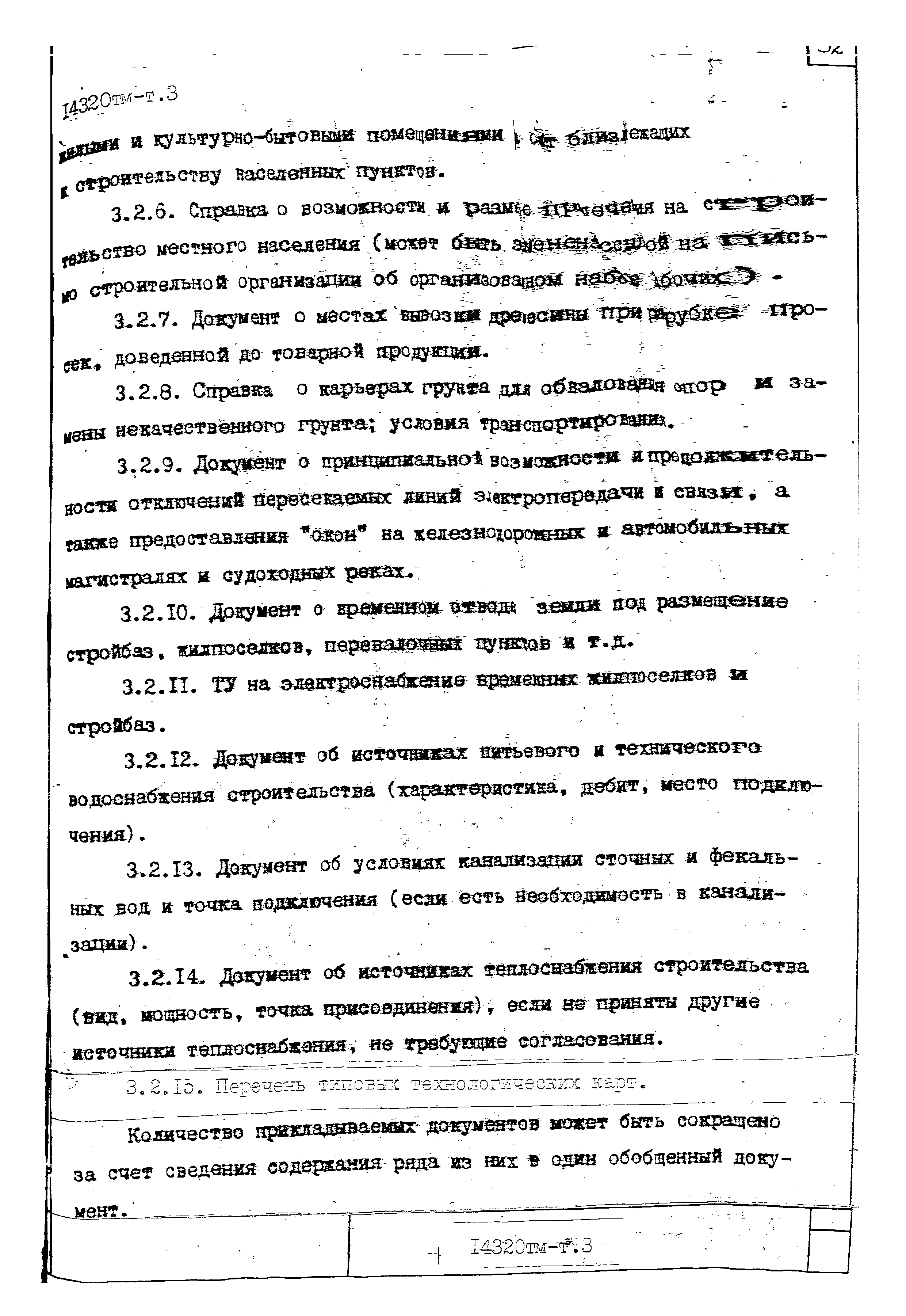 14320тм