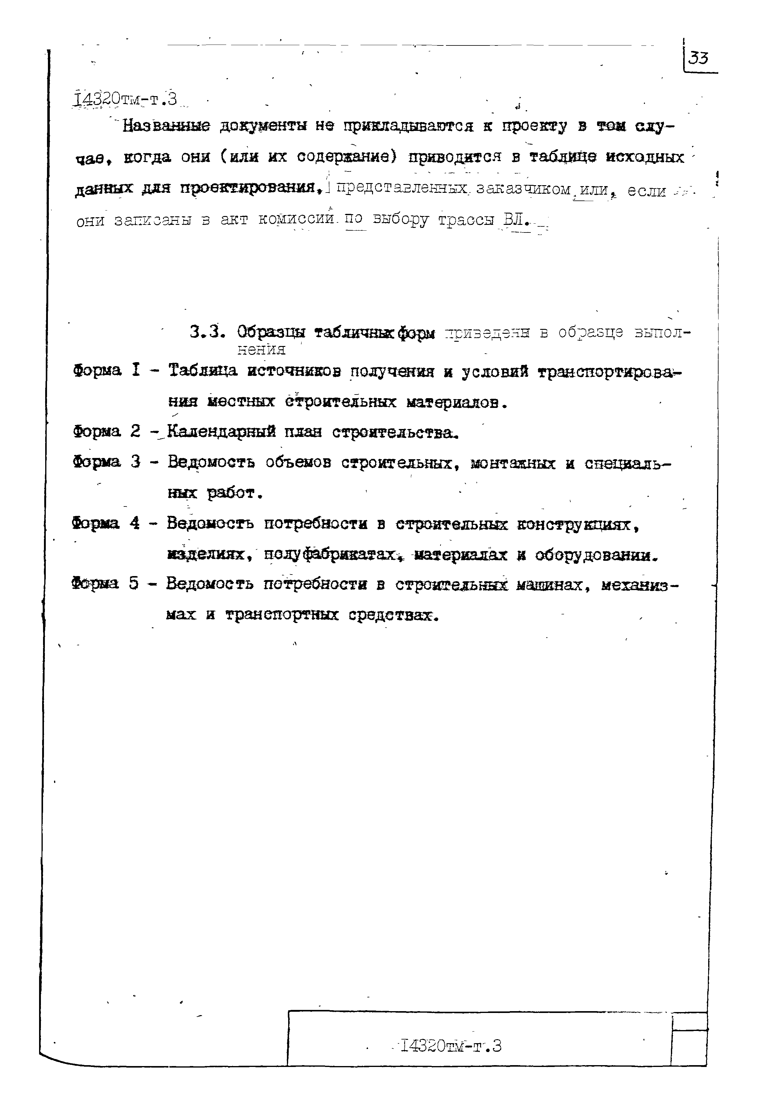 14320тм