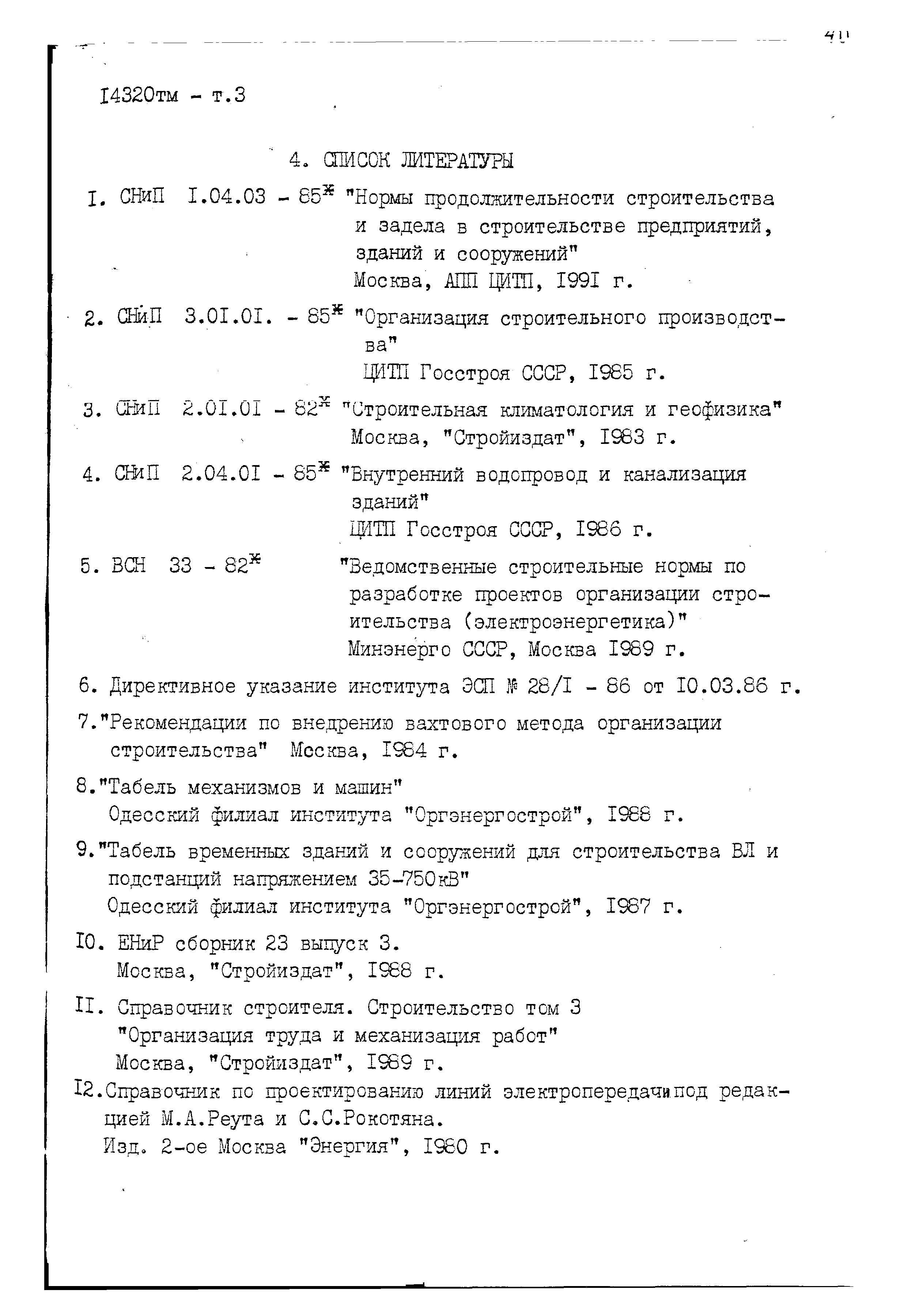 14320тм