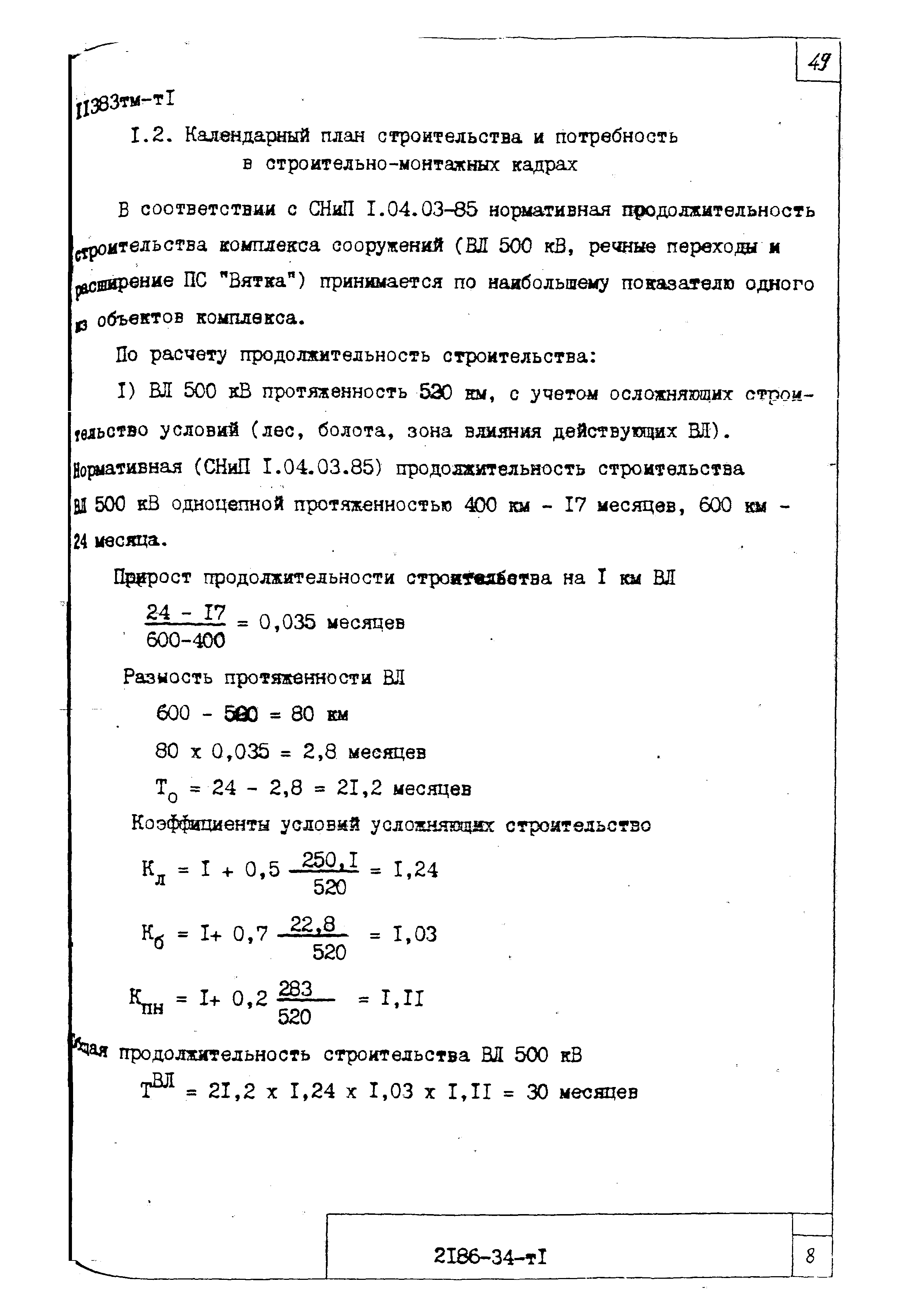 14320тм