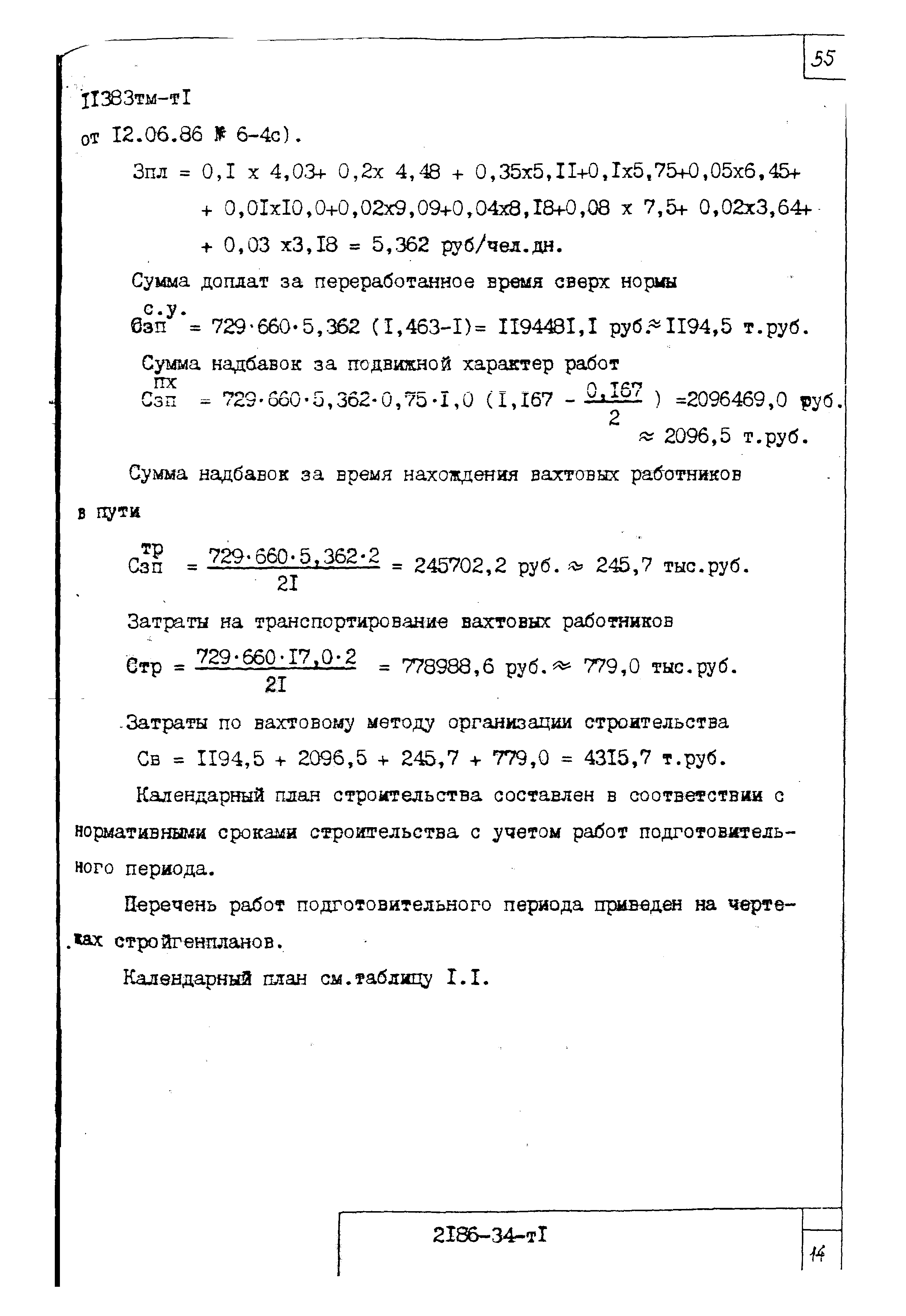 14320тм