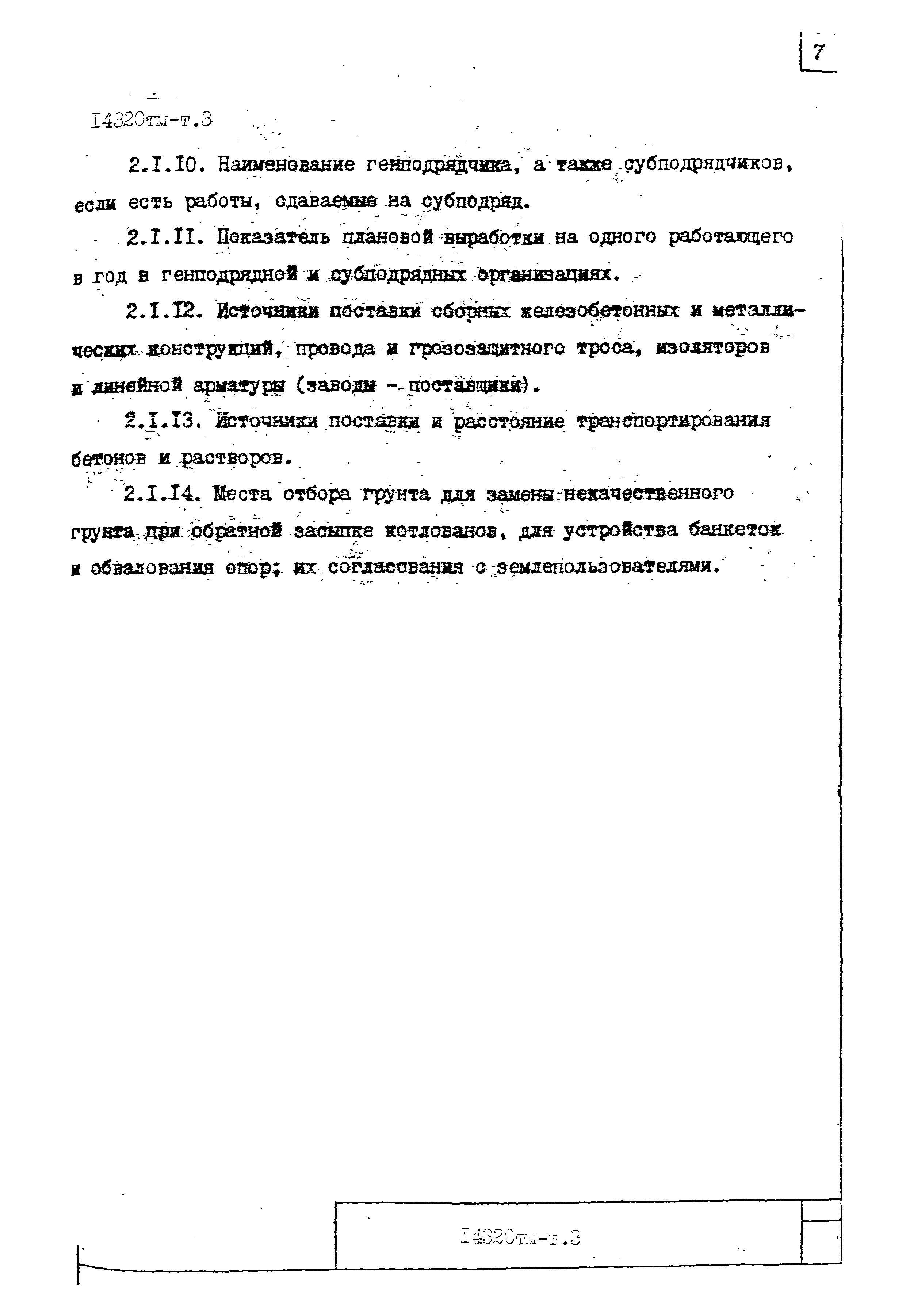 14320тм