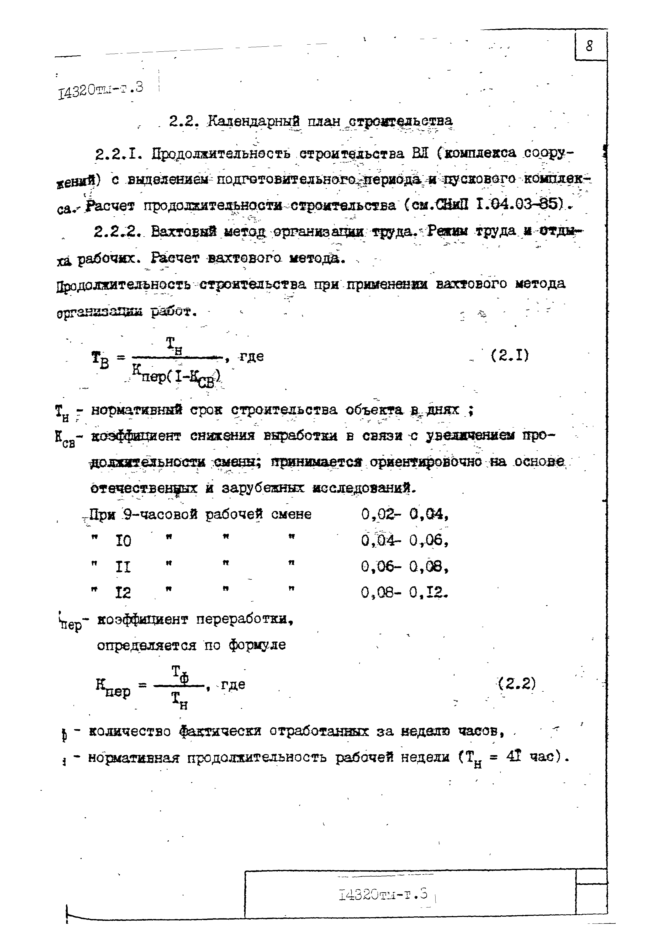 14320тм