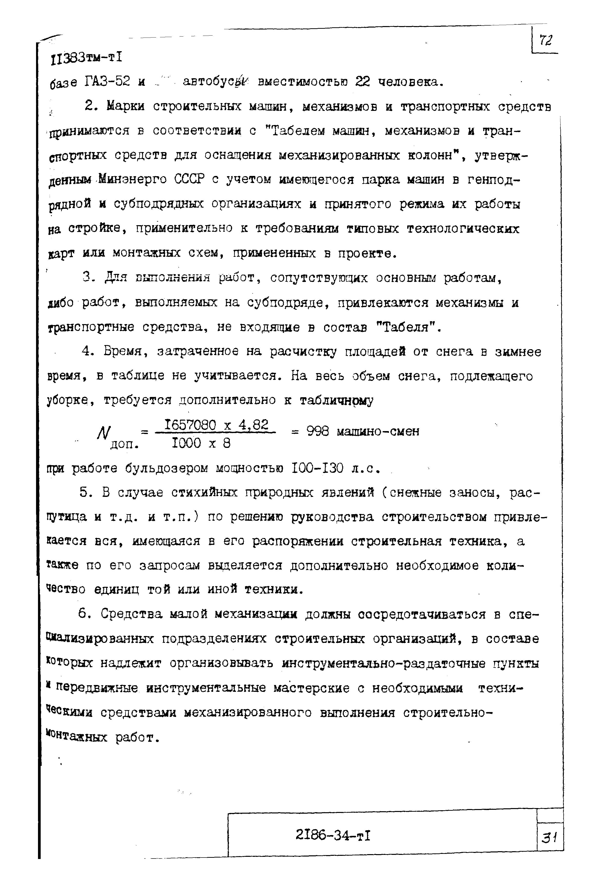 14320тм