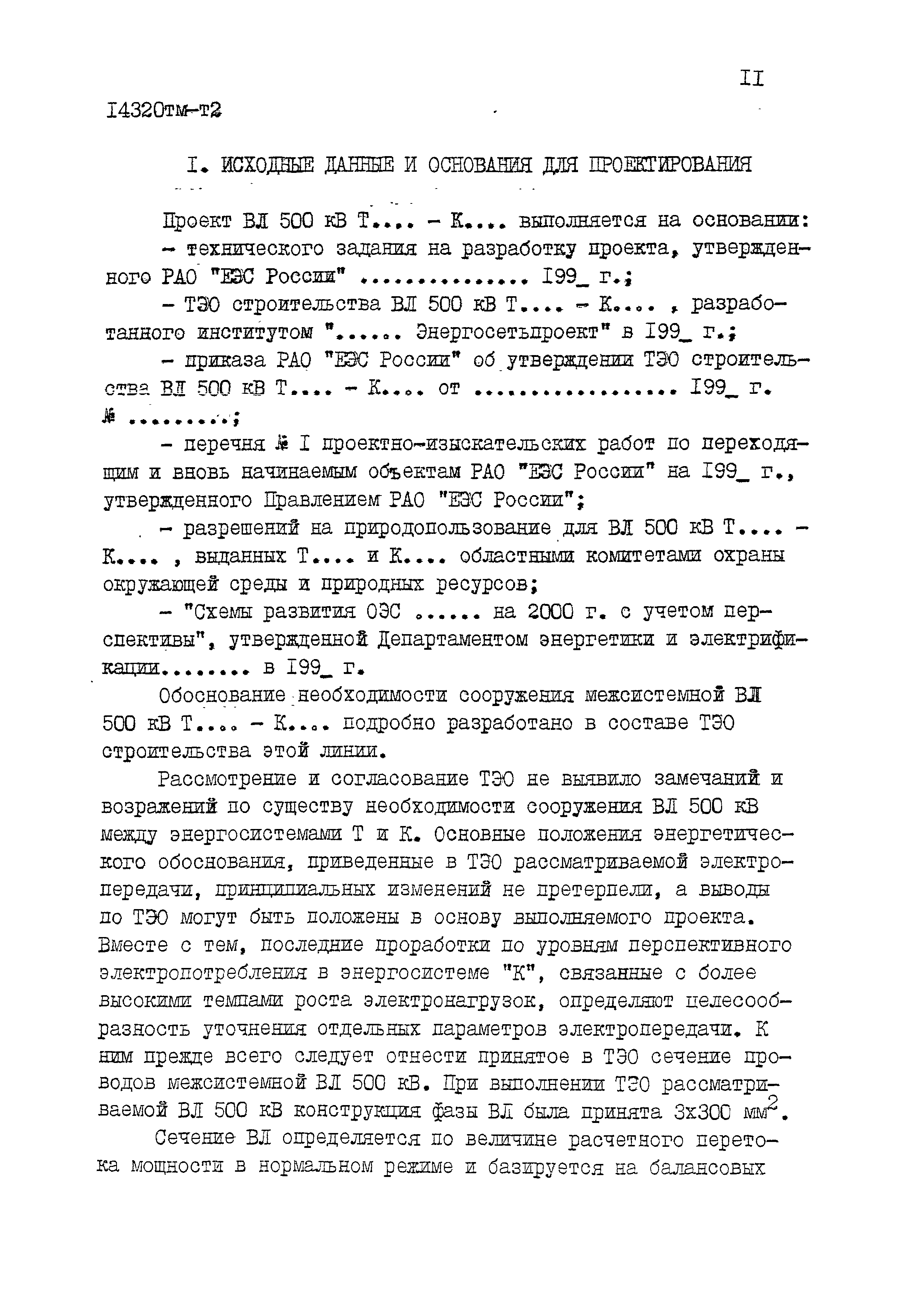 14320тм