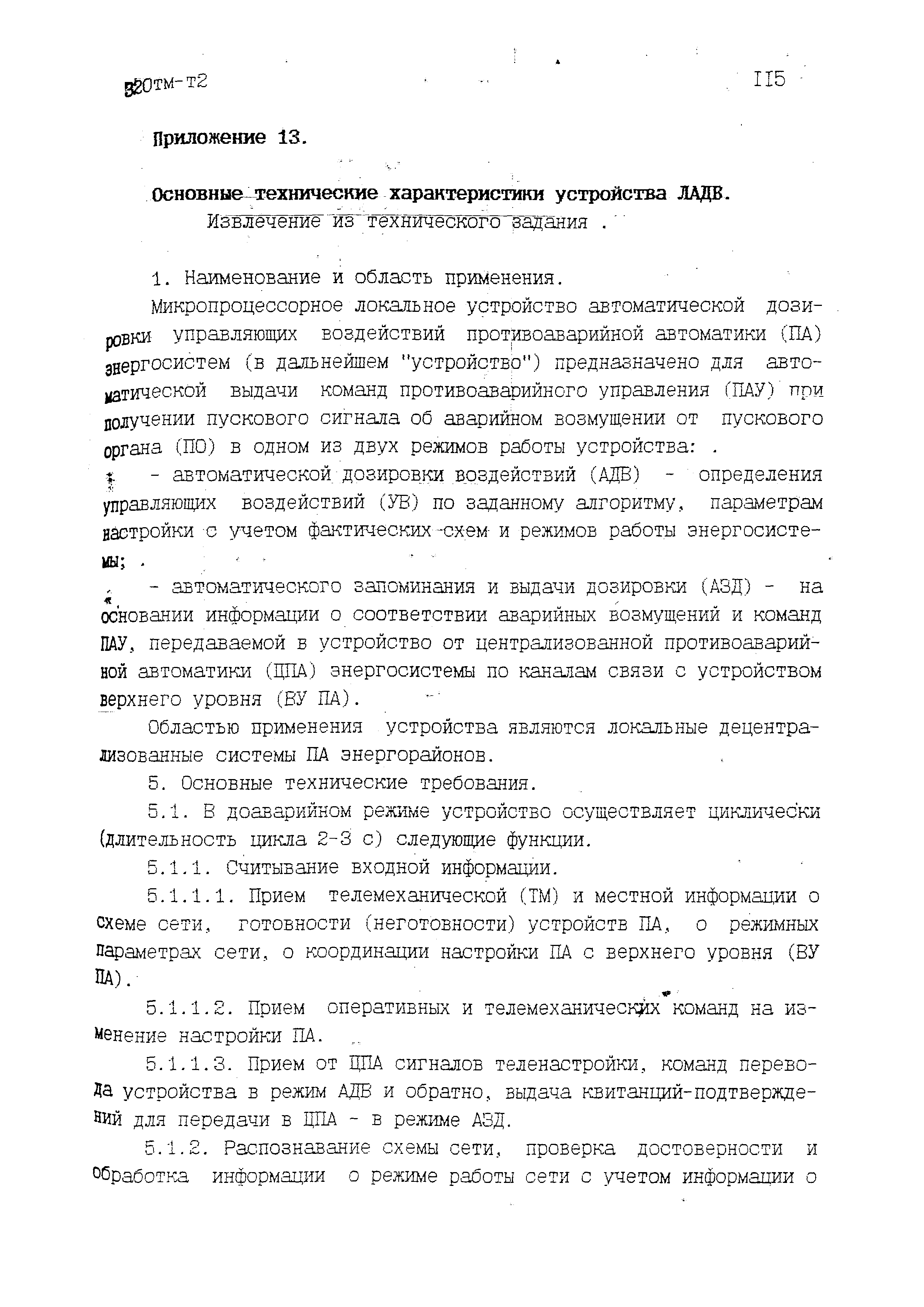 14320тм