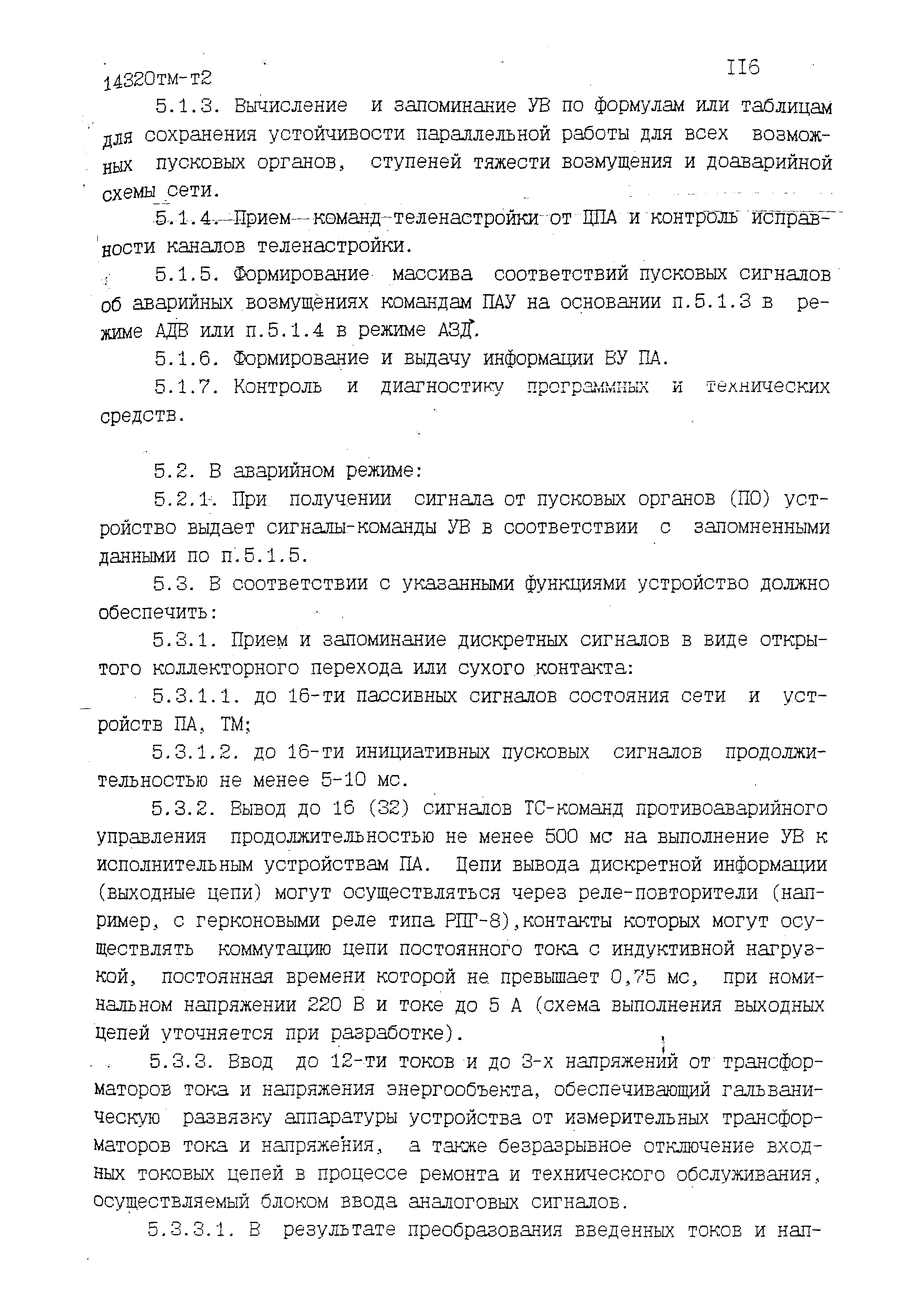 14320тм