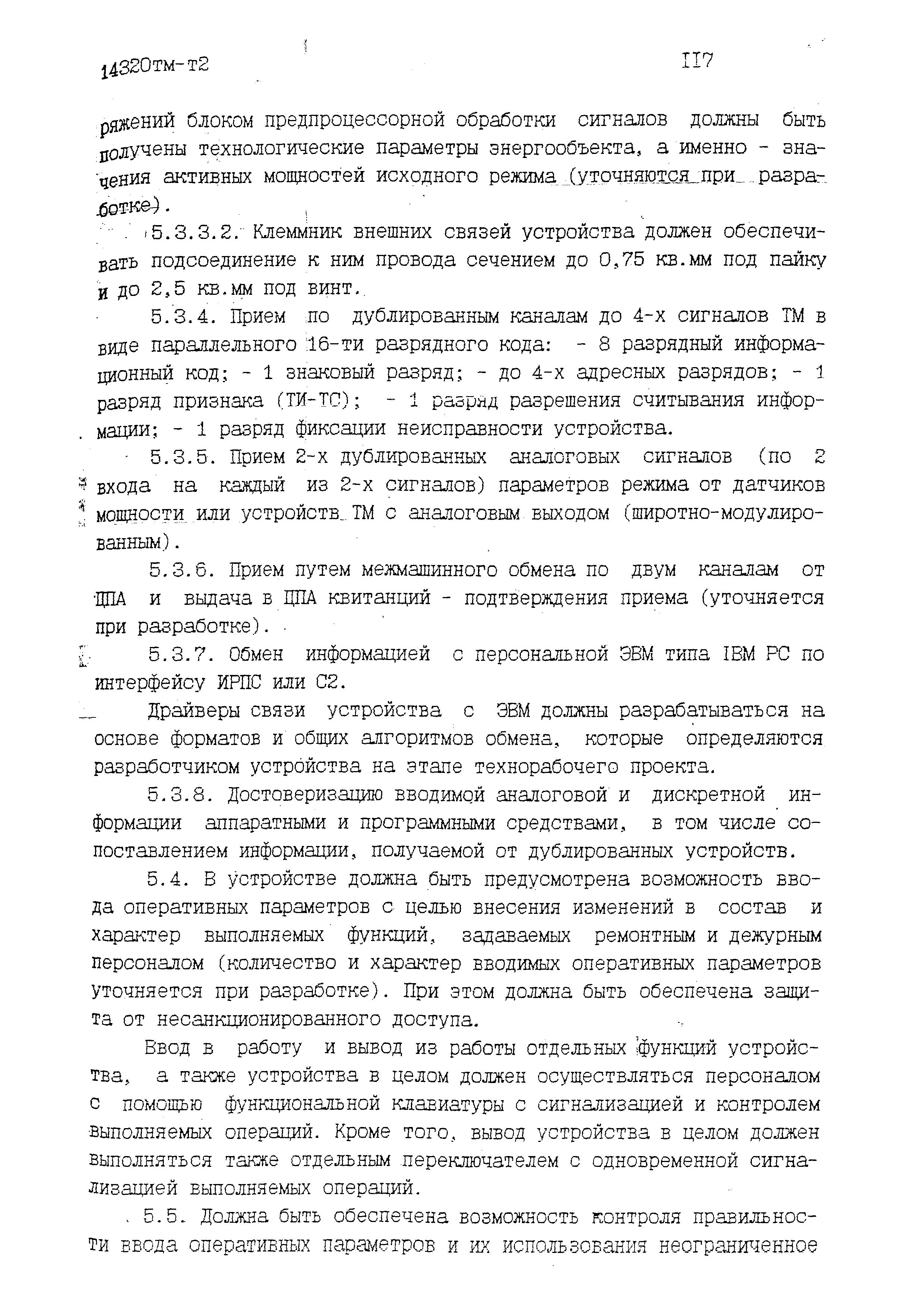 14320тм