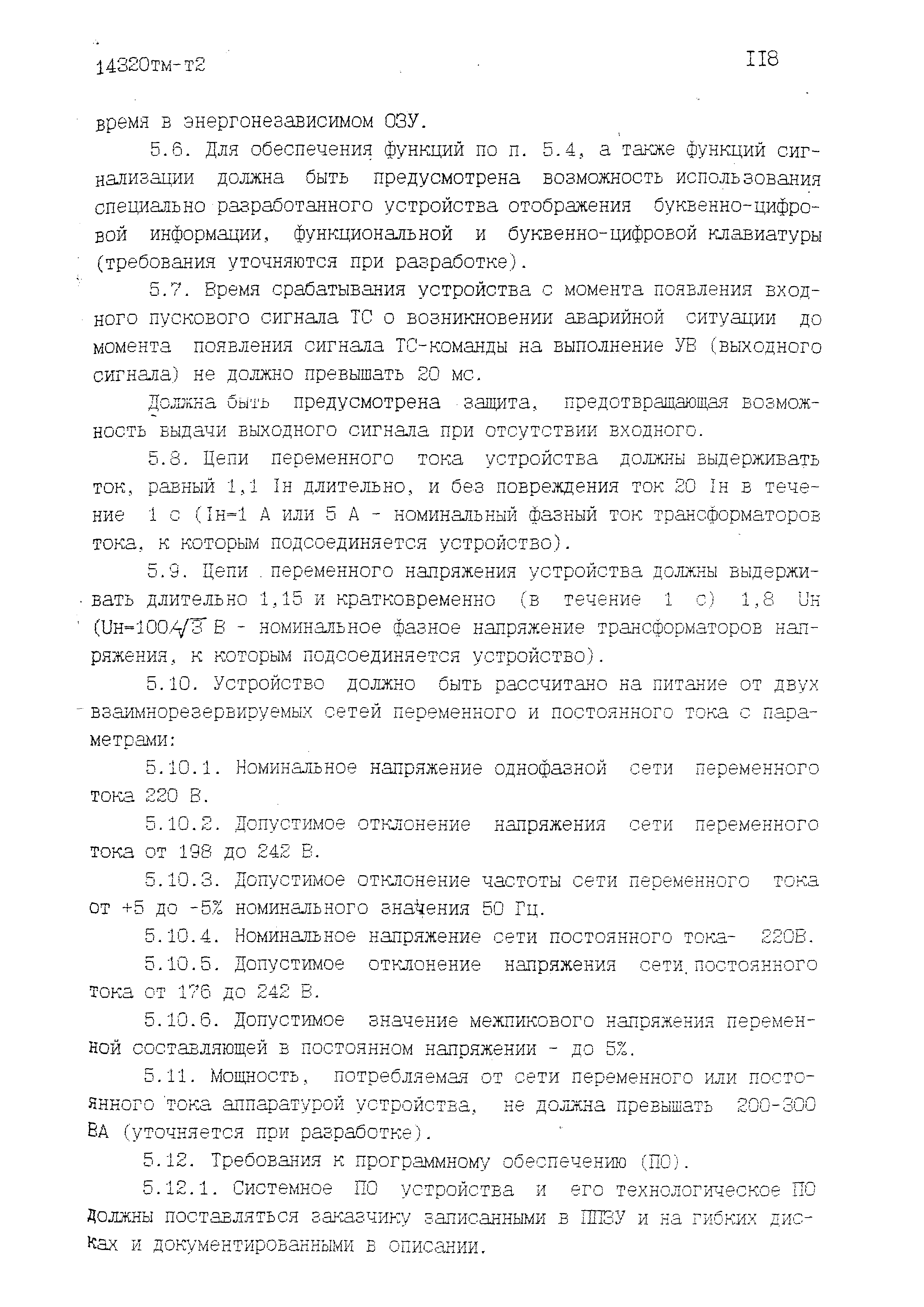 14320тм