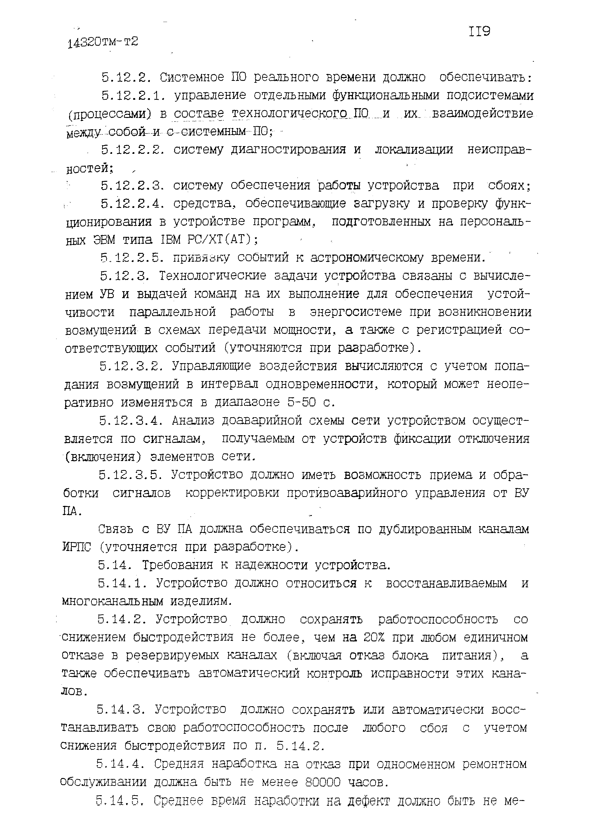 14320тм