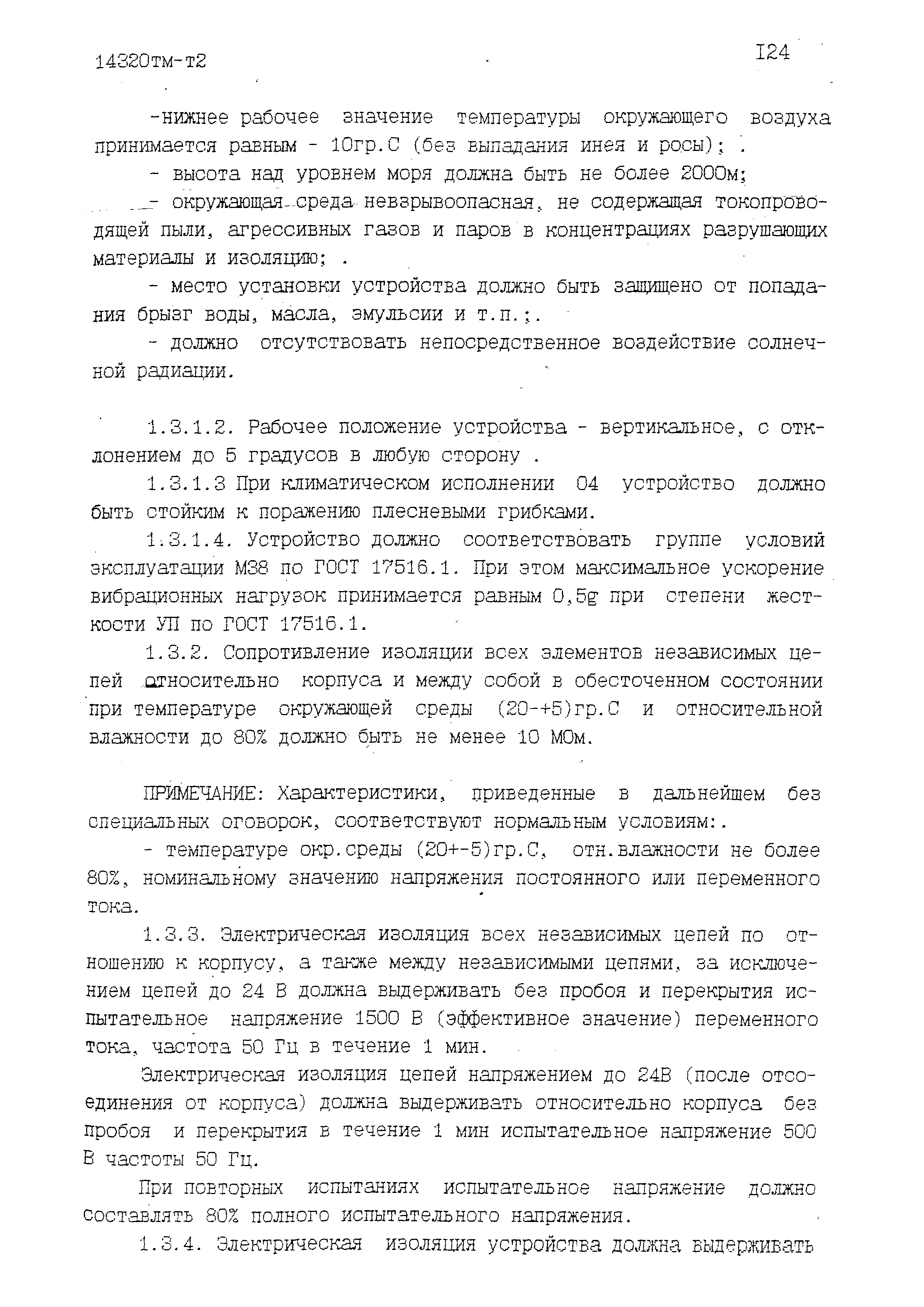 14320тм