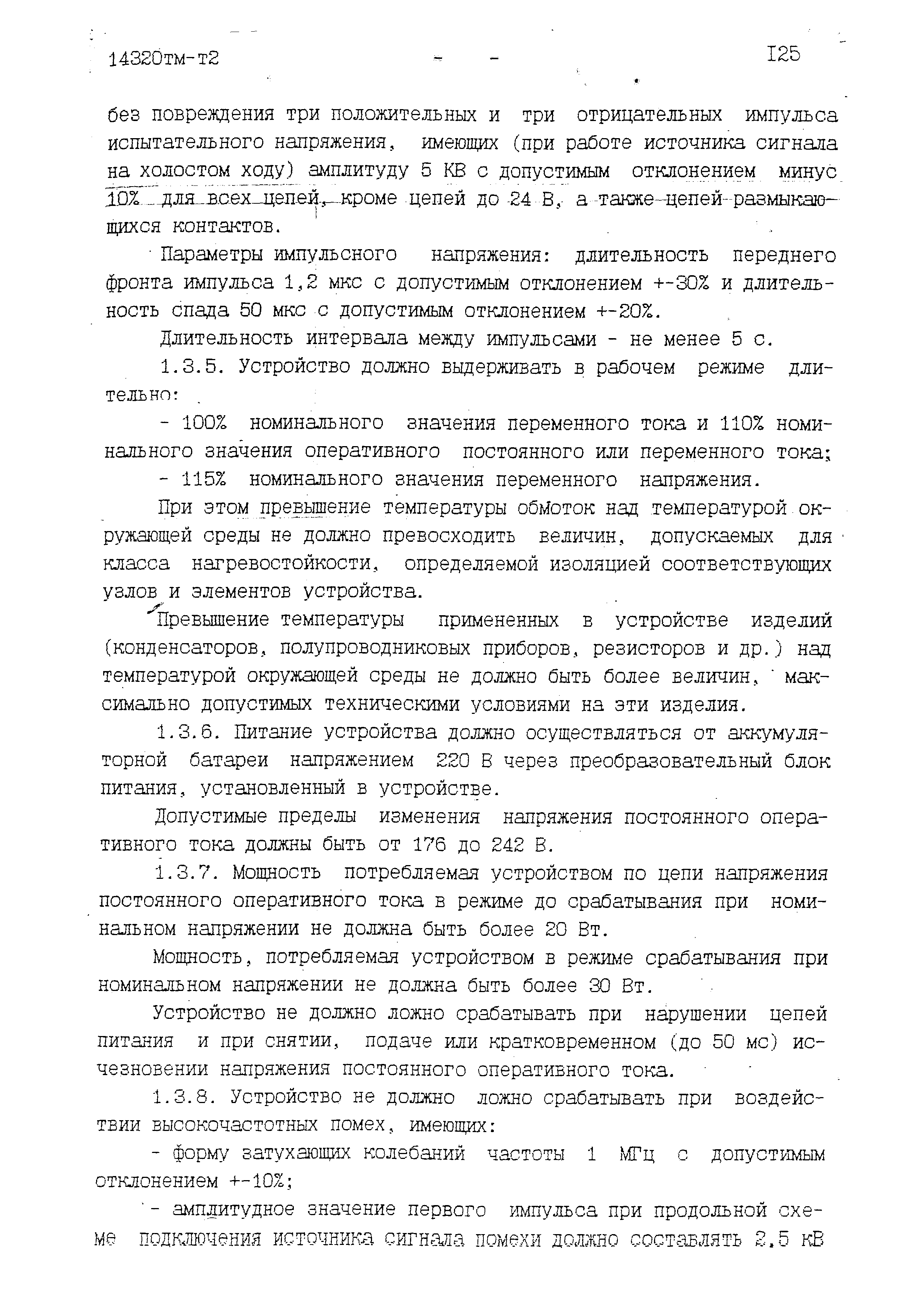 14320тм