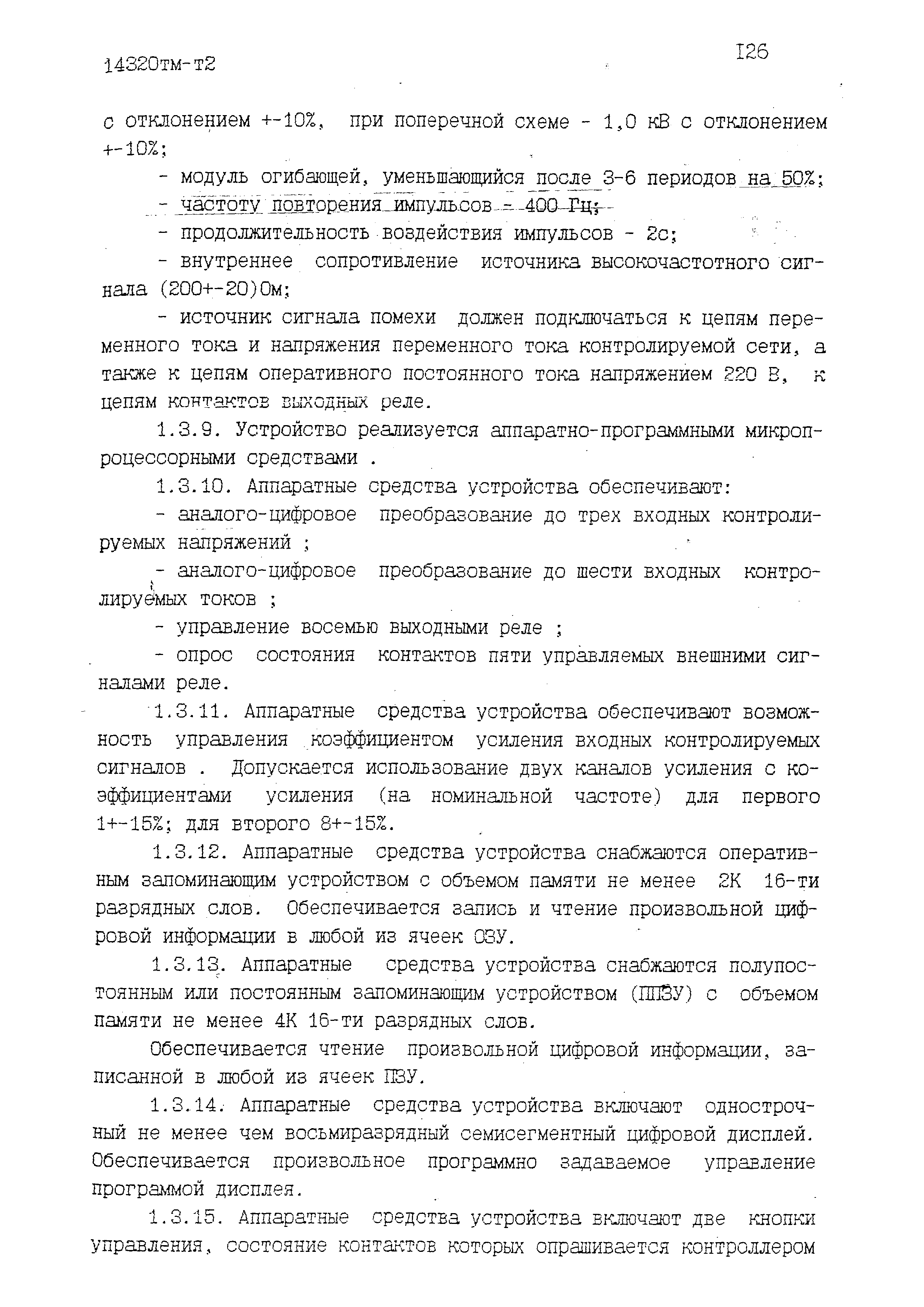 14320тм