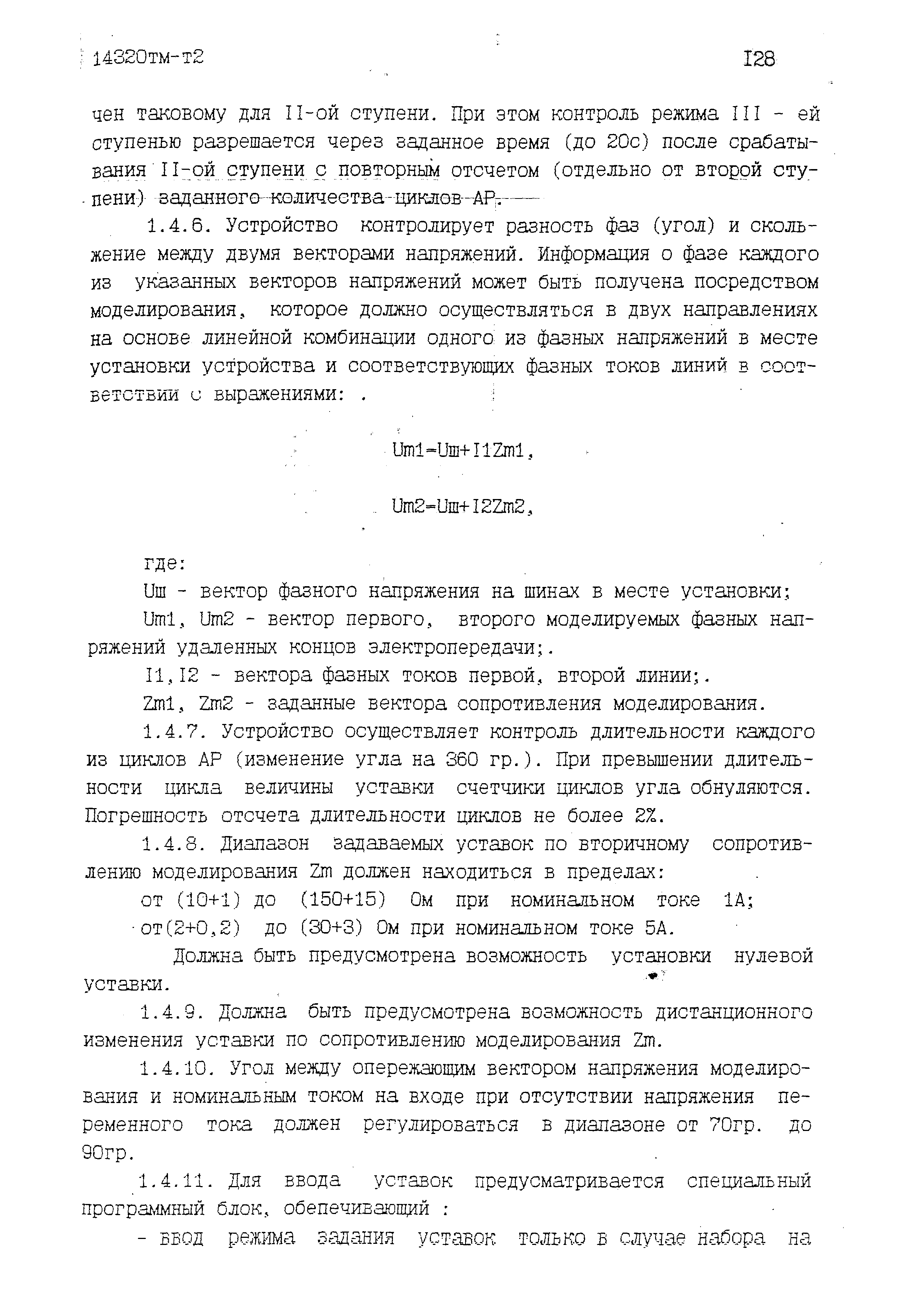 14320тм
