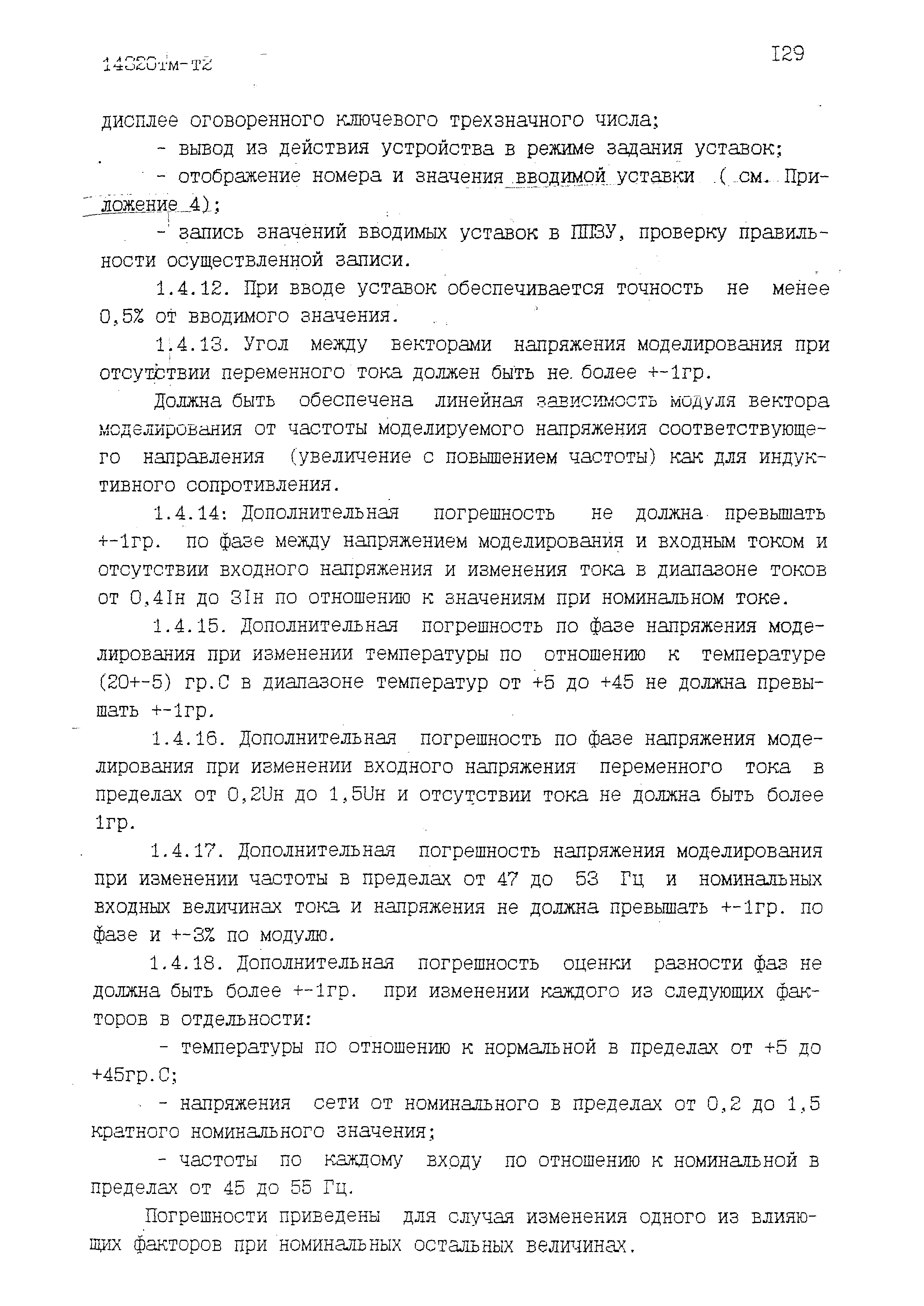 14320тм