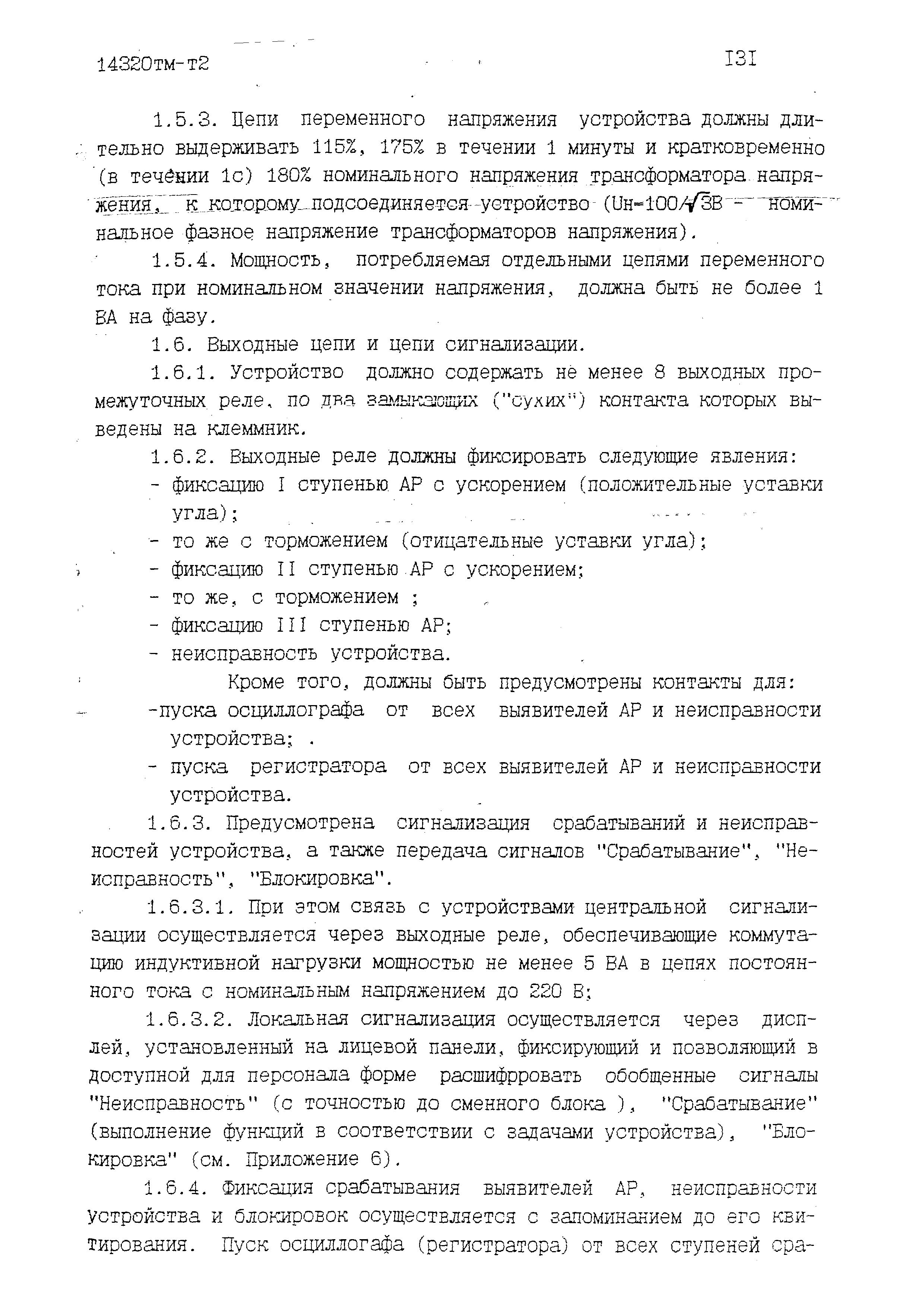 14320тм