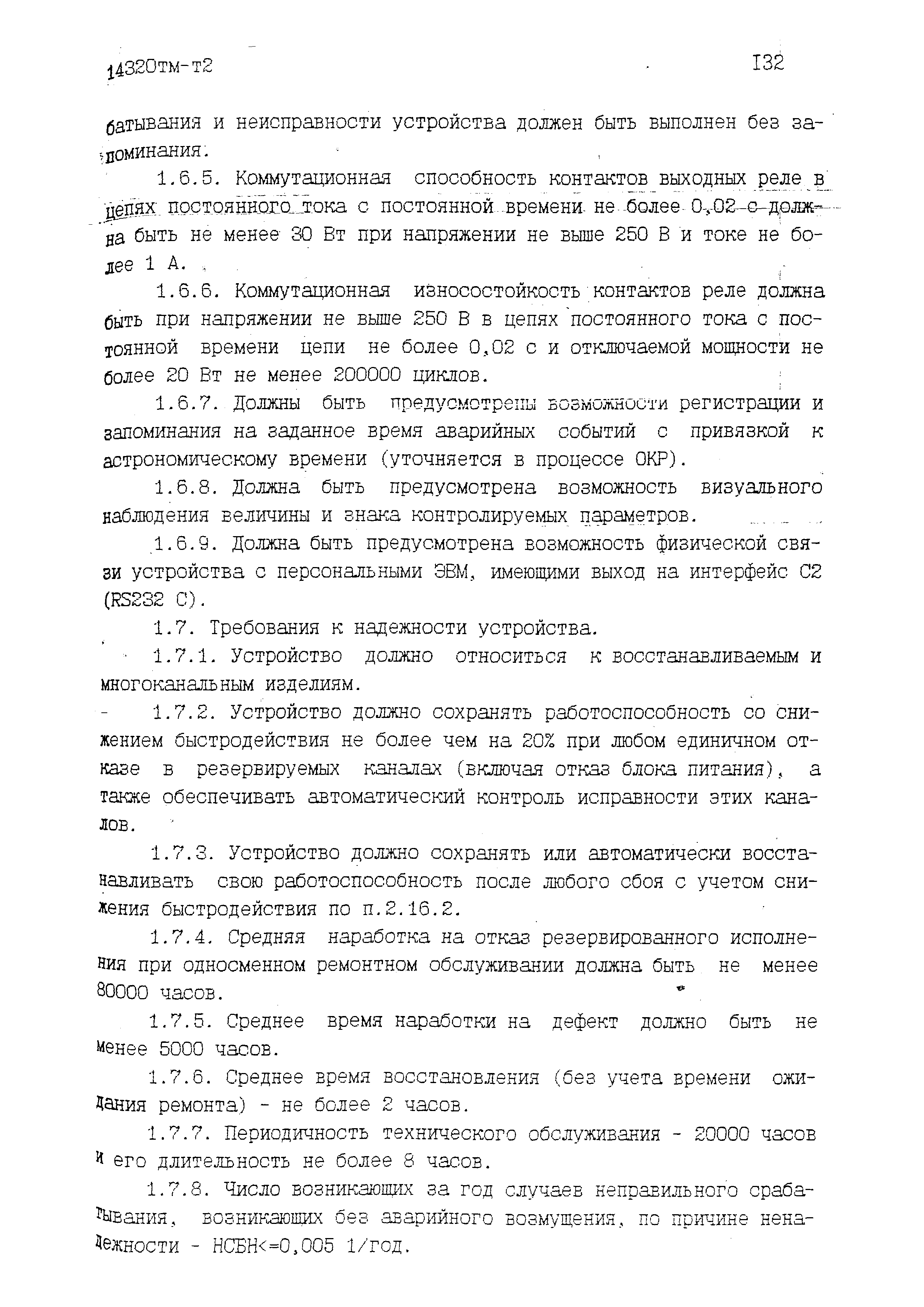 14320тм