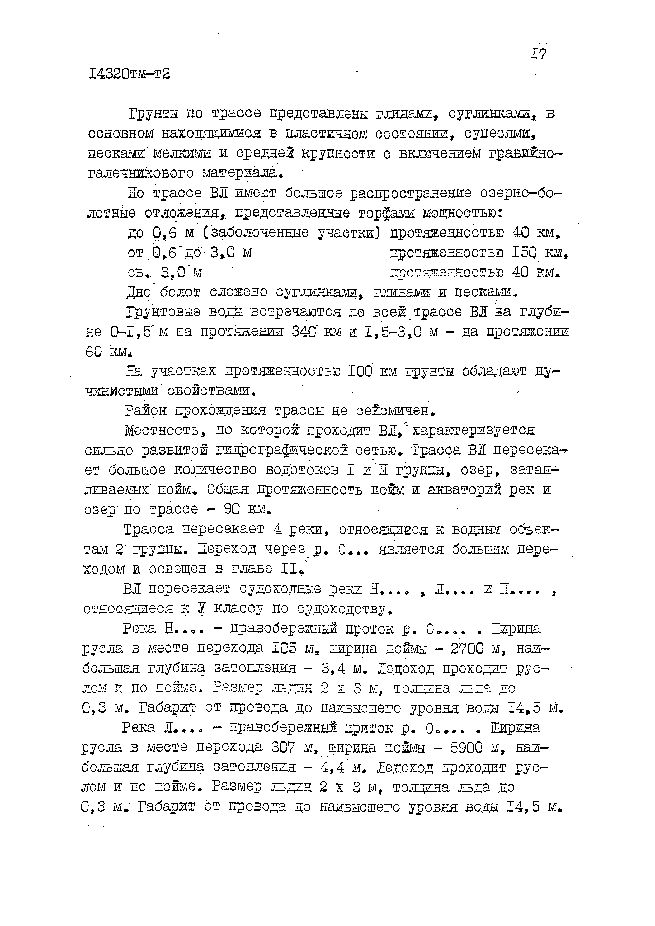 14320тм