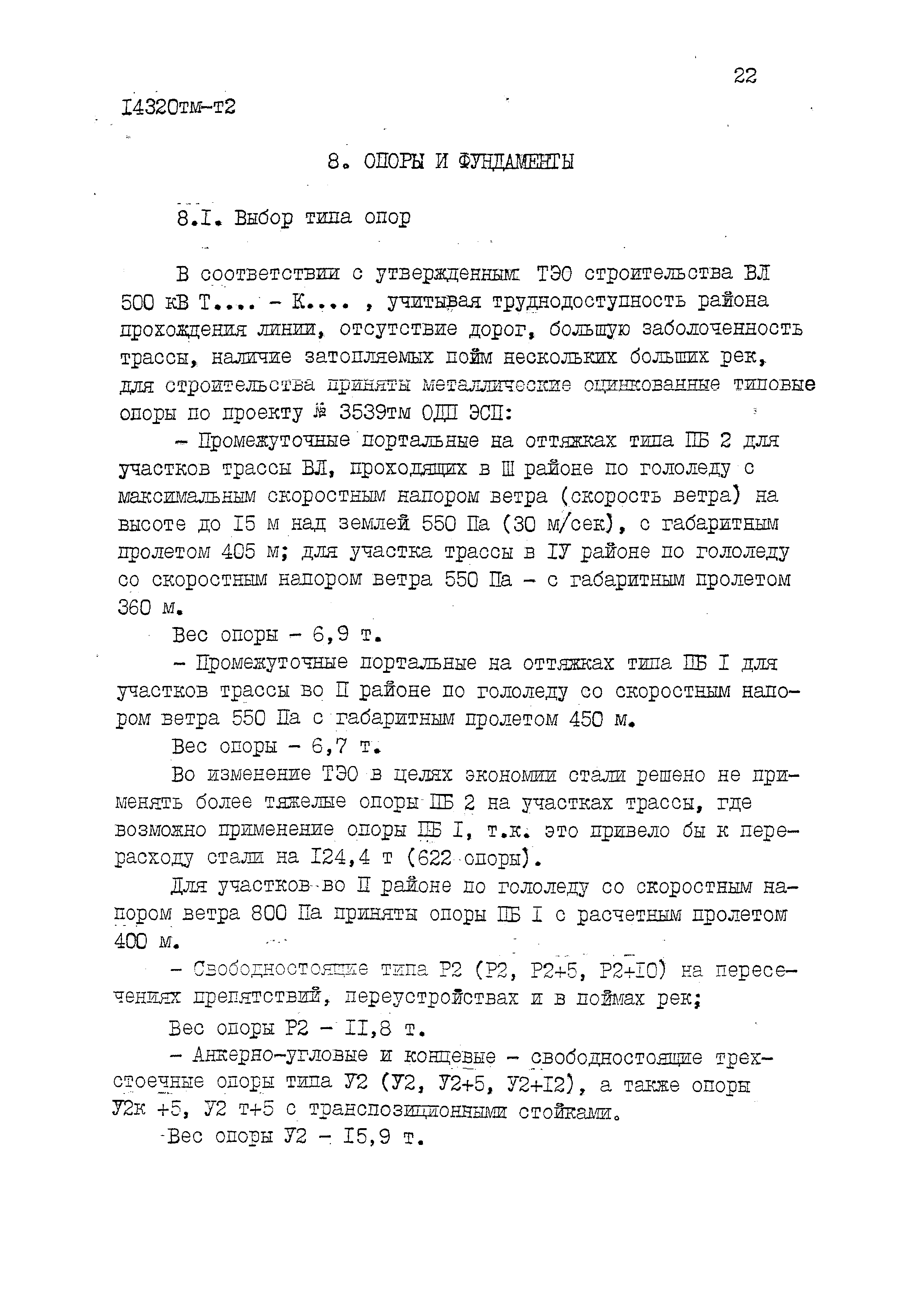 14320тм