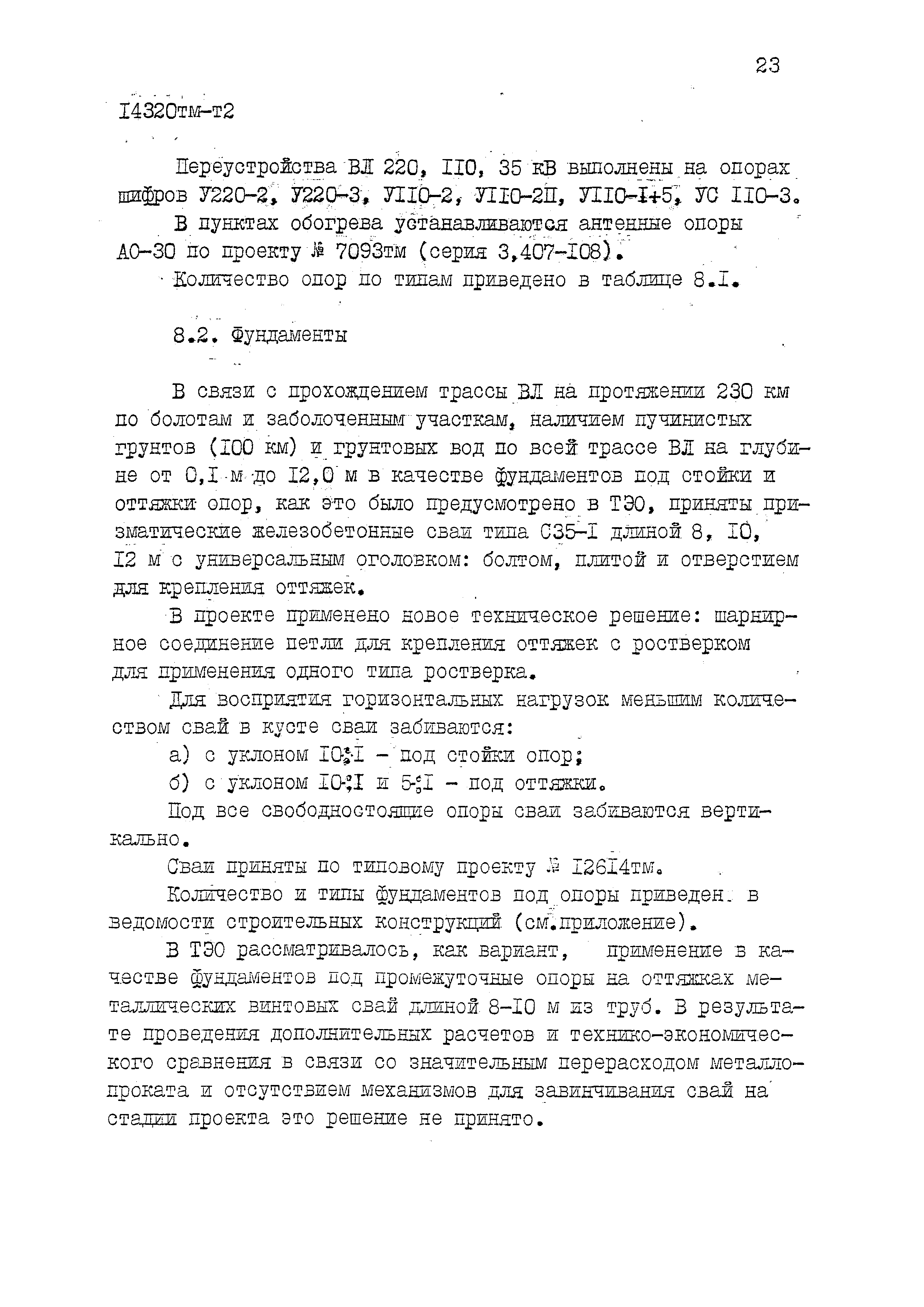 14320тм