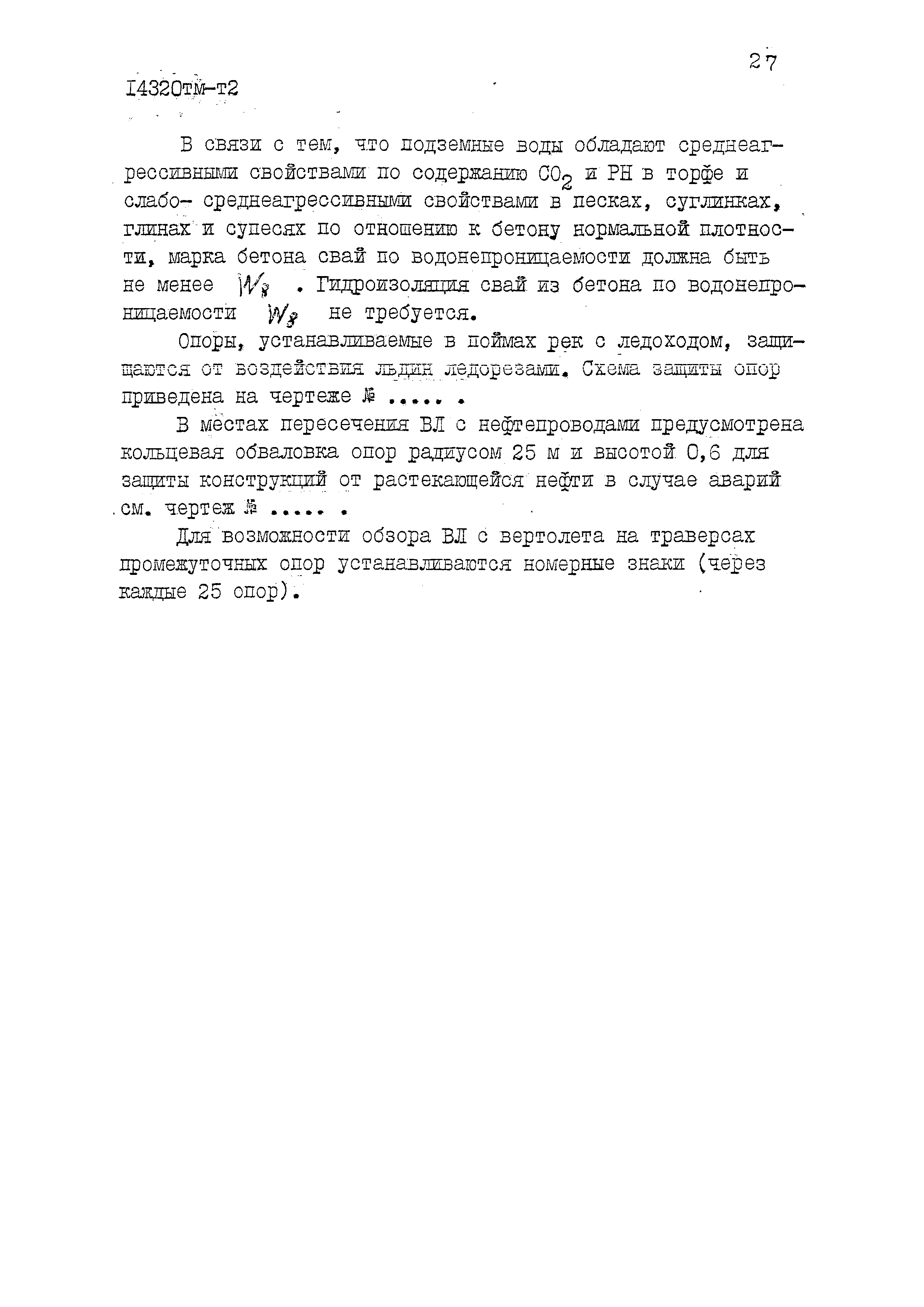 14320тм
