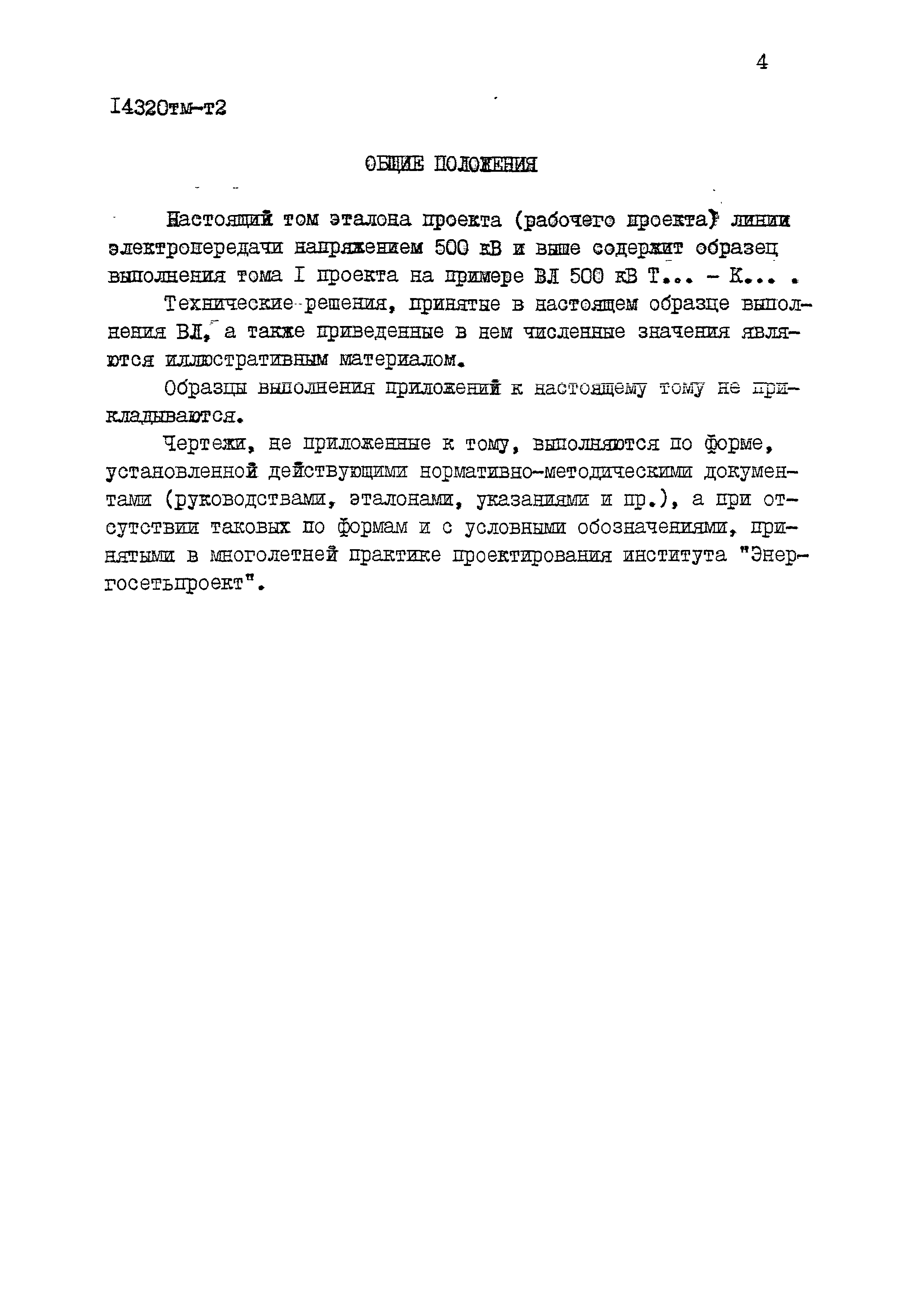 14320тм