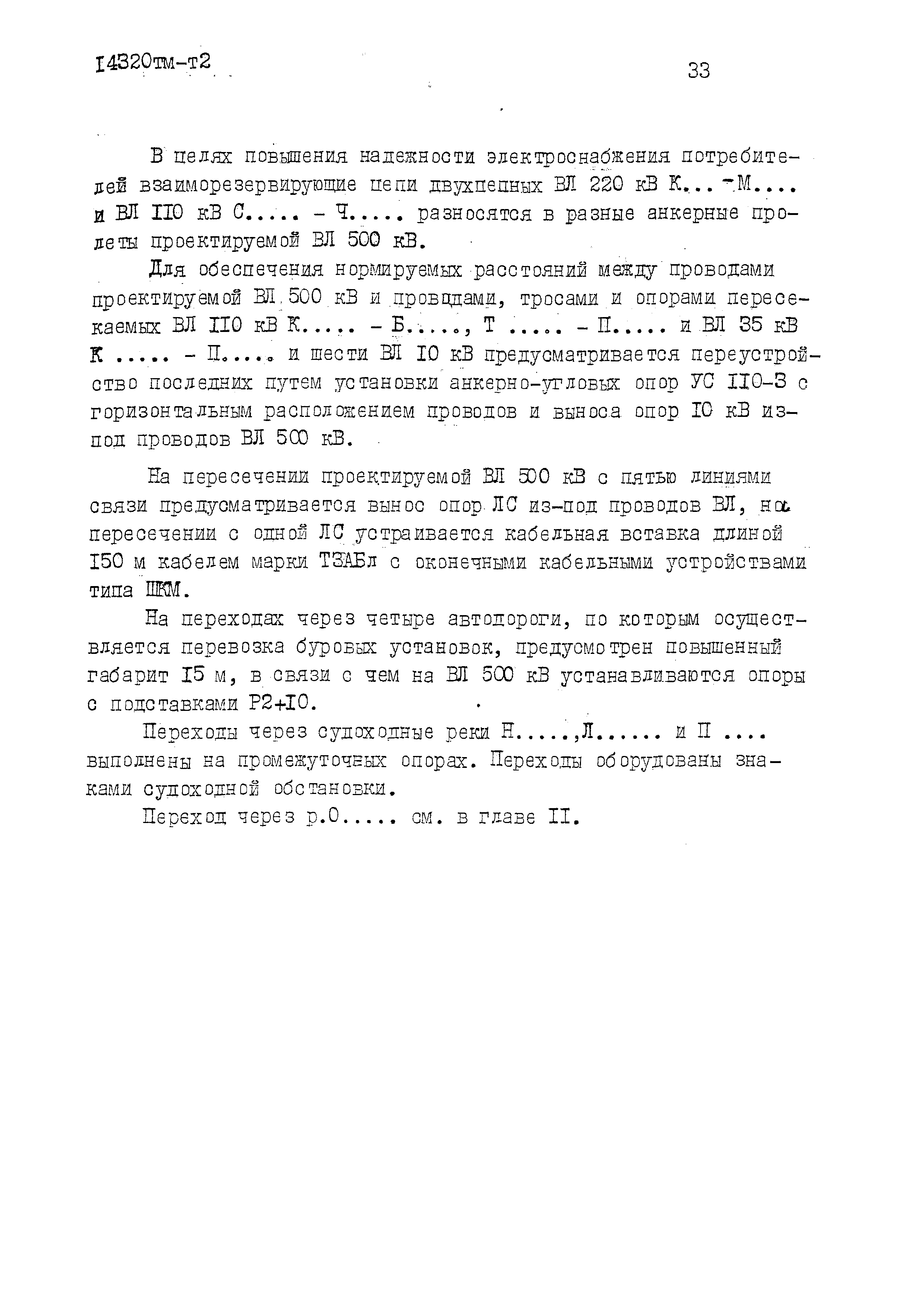 14320тм