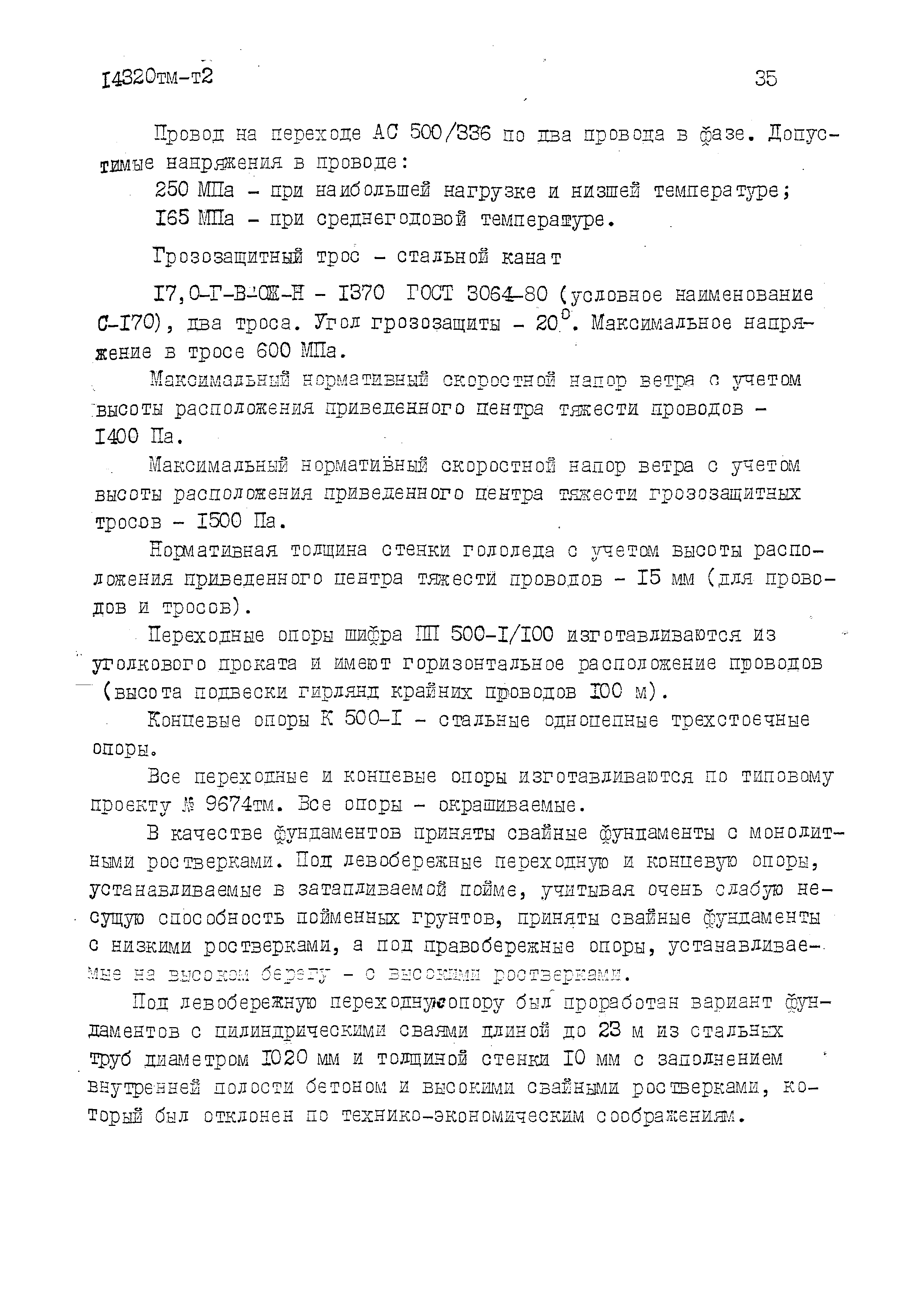 14320тм
