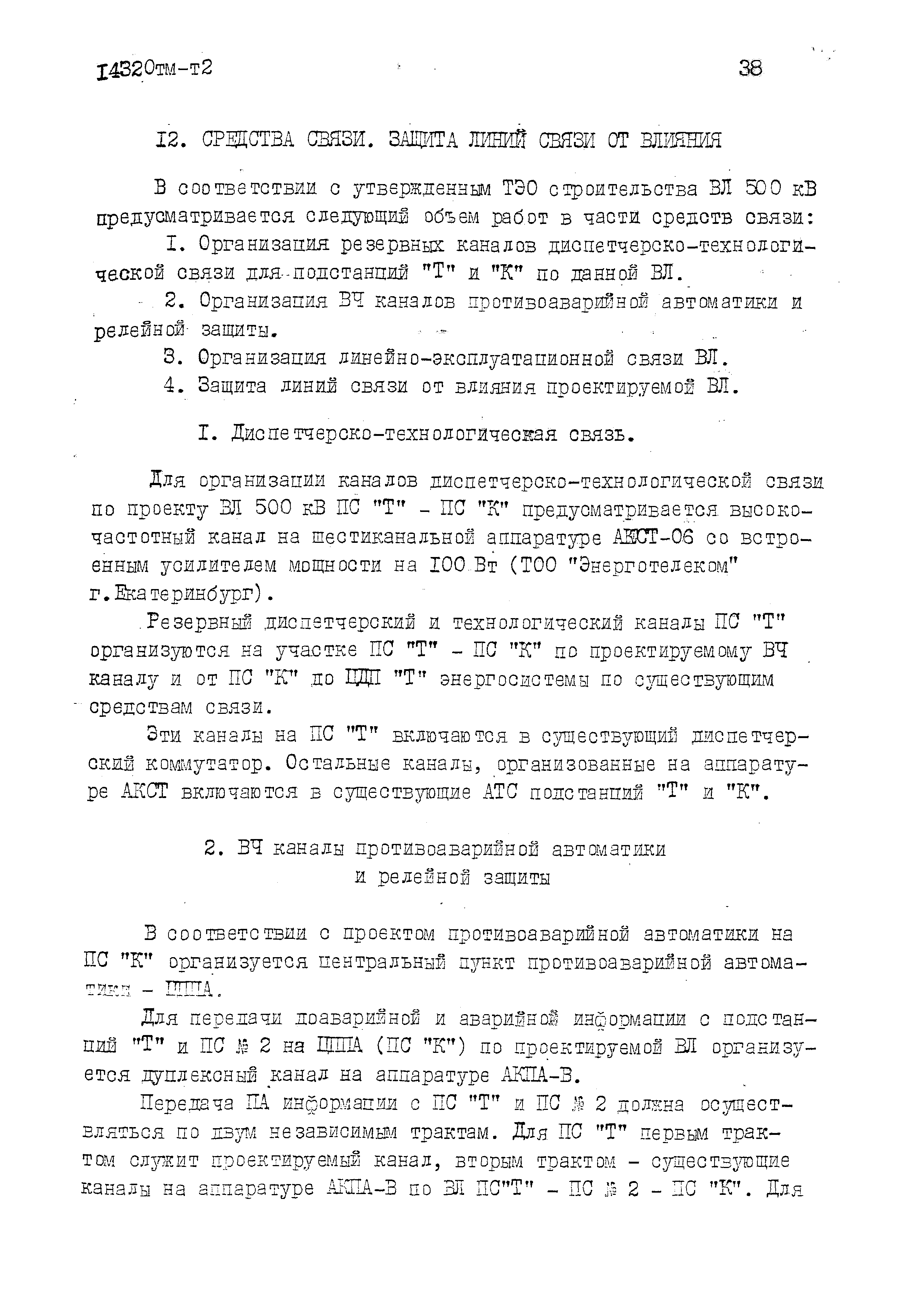 14320тм